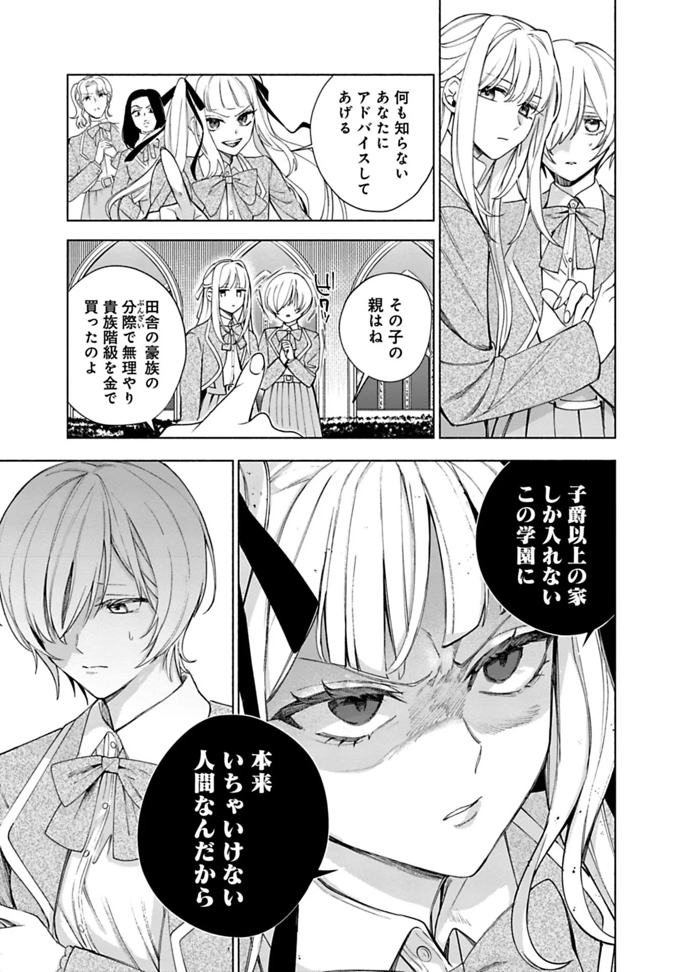 Urareta Henkyou Haku Reijou wa Ringoku no Outaishi ni Dekiaisareru Chapter 13 5ページ
