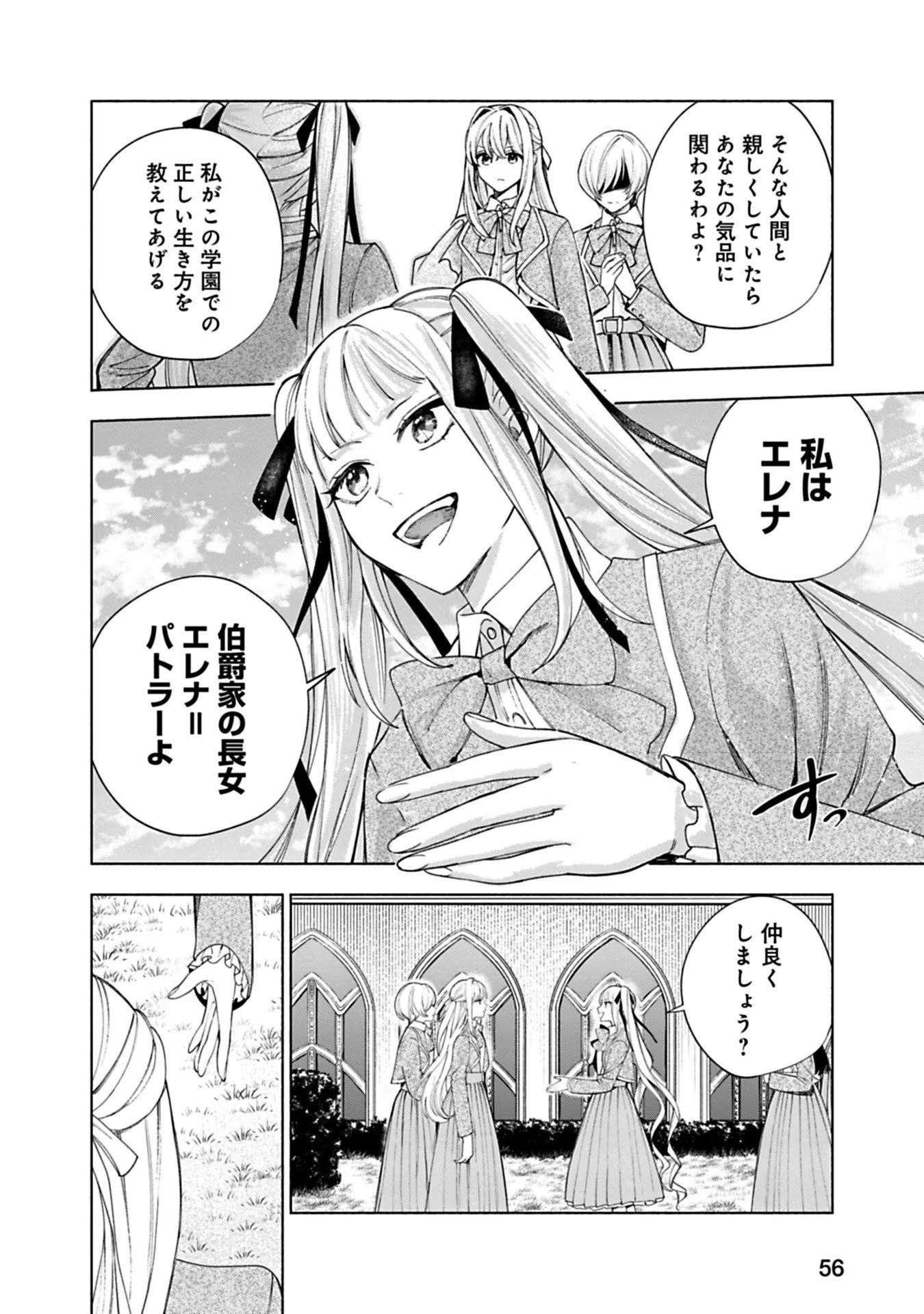 Urareta Henkyou Haku Reijou wa Ringoku no Outaishi ni Dekiaisareru Chapter 13 6ページ