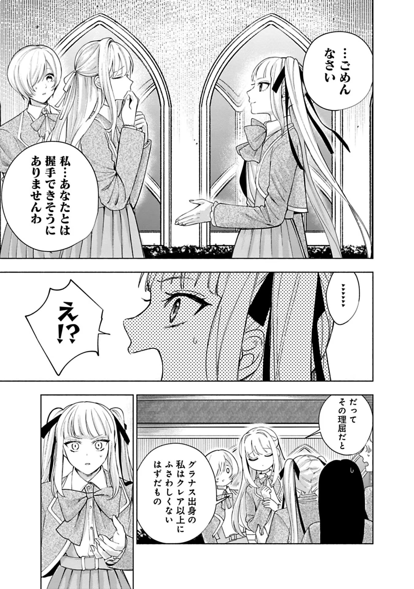 Urareta Henkyou Haku Reijou wa Ringoku no Outaishi ni Dekiaisareru Chapter 13 7ページ