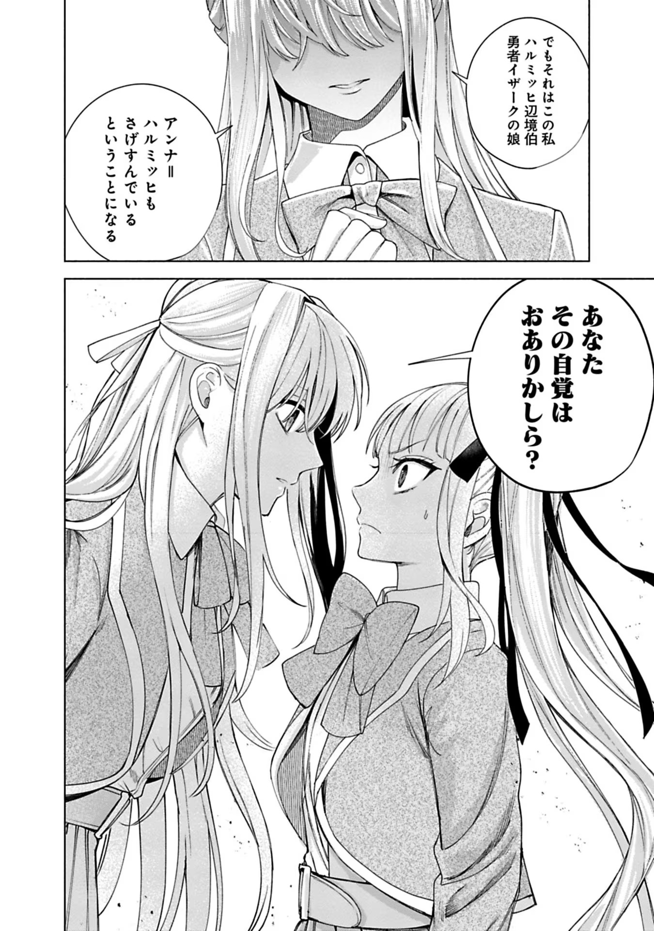 Urareta Henkyou Haku Reijou wa Ringoku no Outaishi ni Dekiaisareru Chapter 13 8ページ