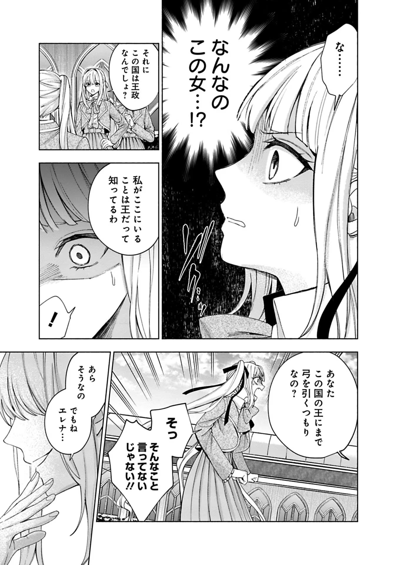 Urareta Henkyou Haku Reijou wa Ringoku no Outaishi ni Dekiaisareru Chapter 13 9ページ