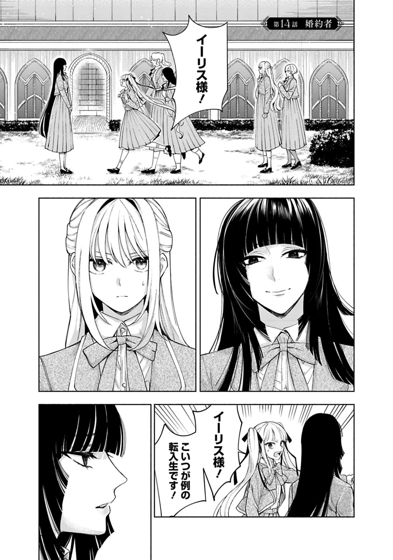 Urareta Henkyou Haku Reijou wa Ringoku no Outaishi ni Dekiaisareru Chapter 14 1ページ
