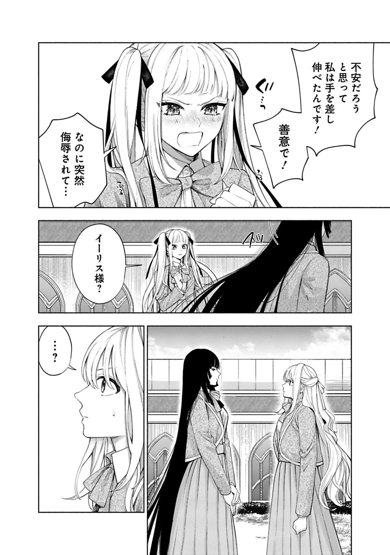Urareta Henkyou Haku Reijou wa Ringoku no Outaishi ni Dekiaisareru Chapter 14 2ページ