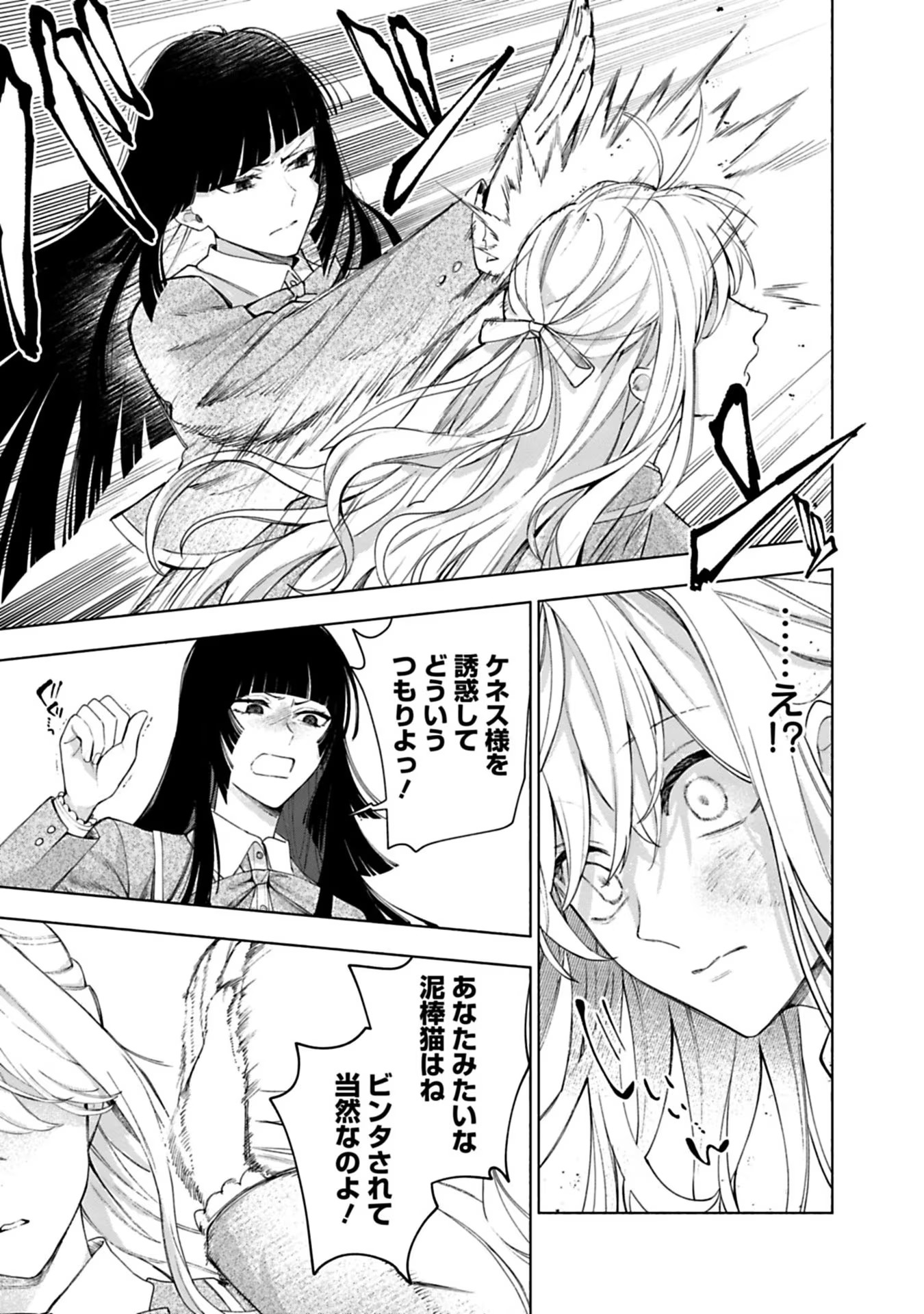 Urareta Henkyou Haku Reijou wa Ringoku no Outaishi ni Dekiaisareru Chapter 14 3ページ