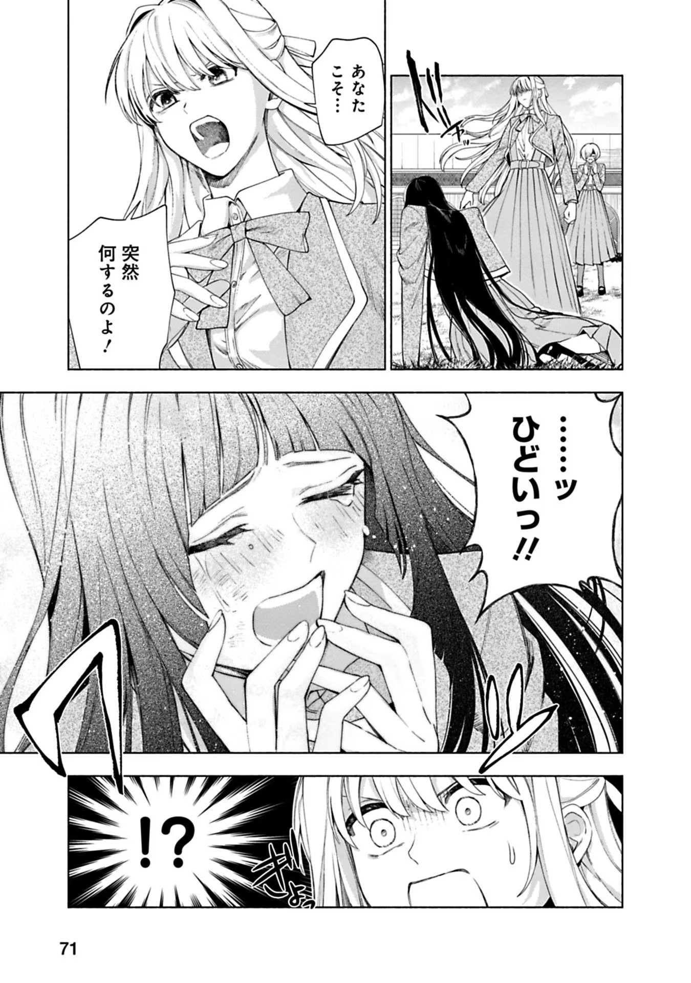 Urareta Henkyou Haku Reijou wa Ringoku no Outaishi ni Dekiaisareru Chapter 14 5ページ