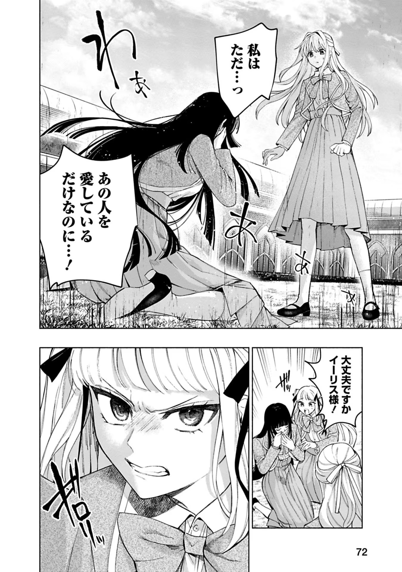 Urareta Henkyou Haku Reijou wa Ringoku no Outaishi ni Dekiaisareru Chapter 14 6ページ