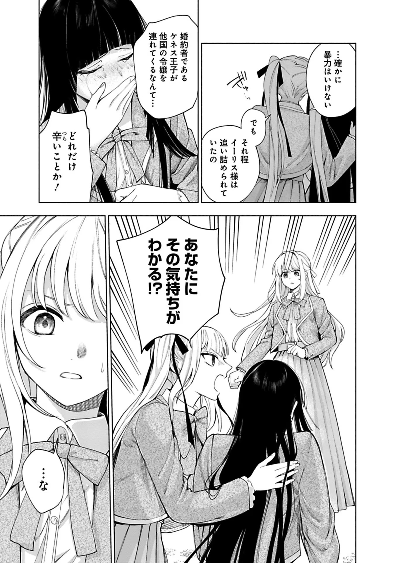 Urareta Henkyou Haku Reijou wa Ringoku no Outaishi ni Dekiaisareru Chapter 14 7ページ