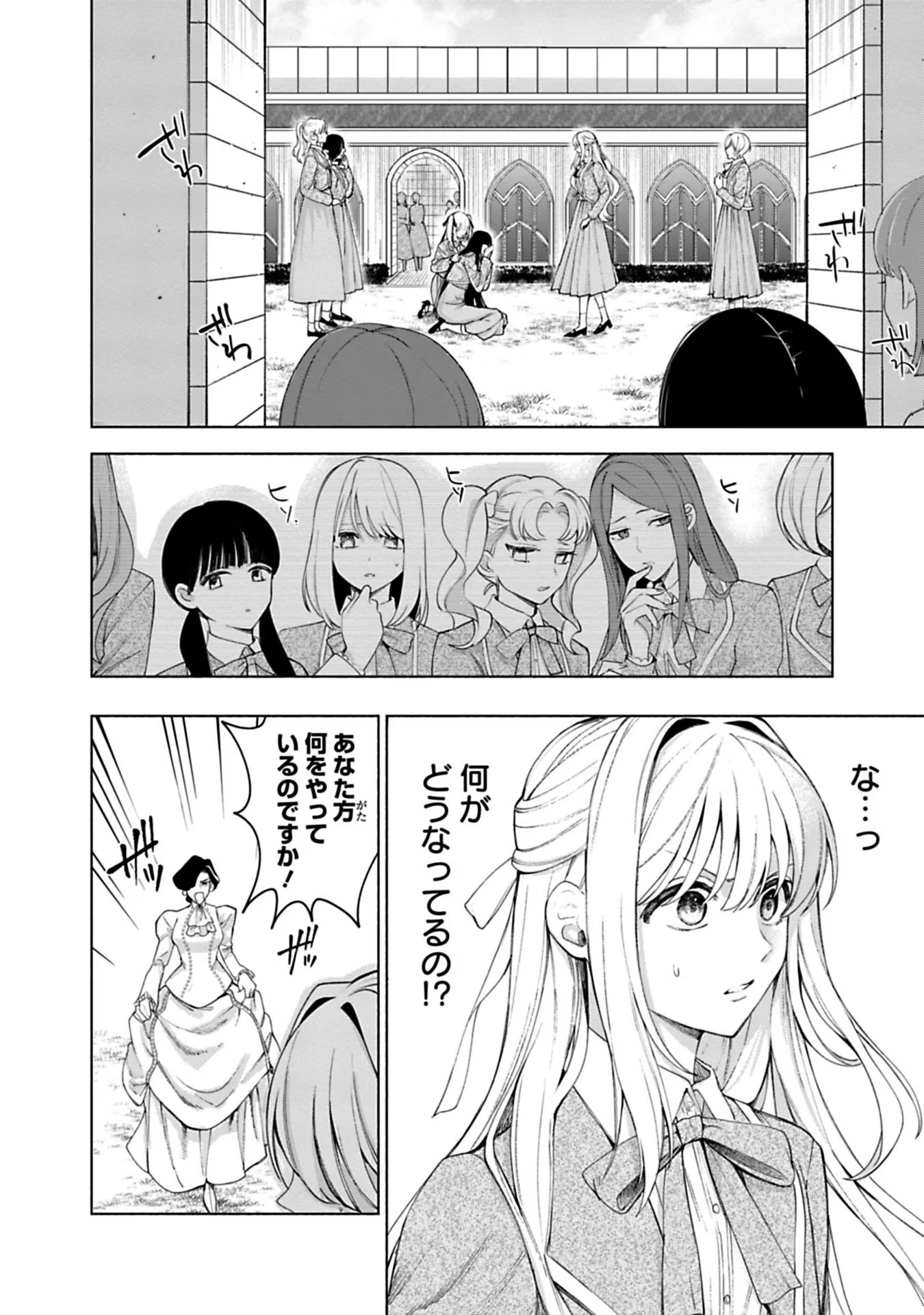 Urareta Henkyou Haku Reijou wa Ringoku no Outaishi ni Dekiaisareru Chapter 14 8ページ