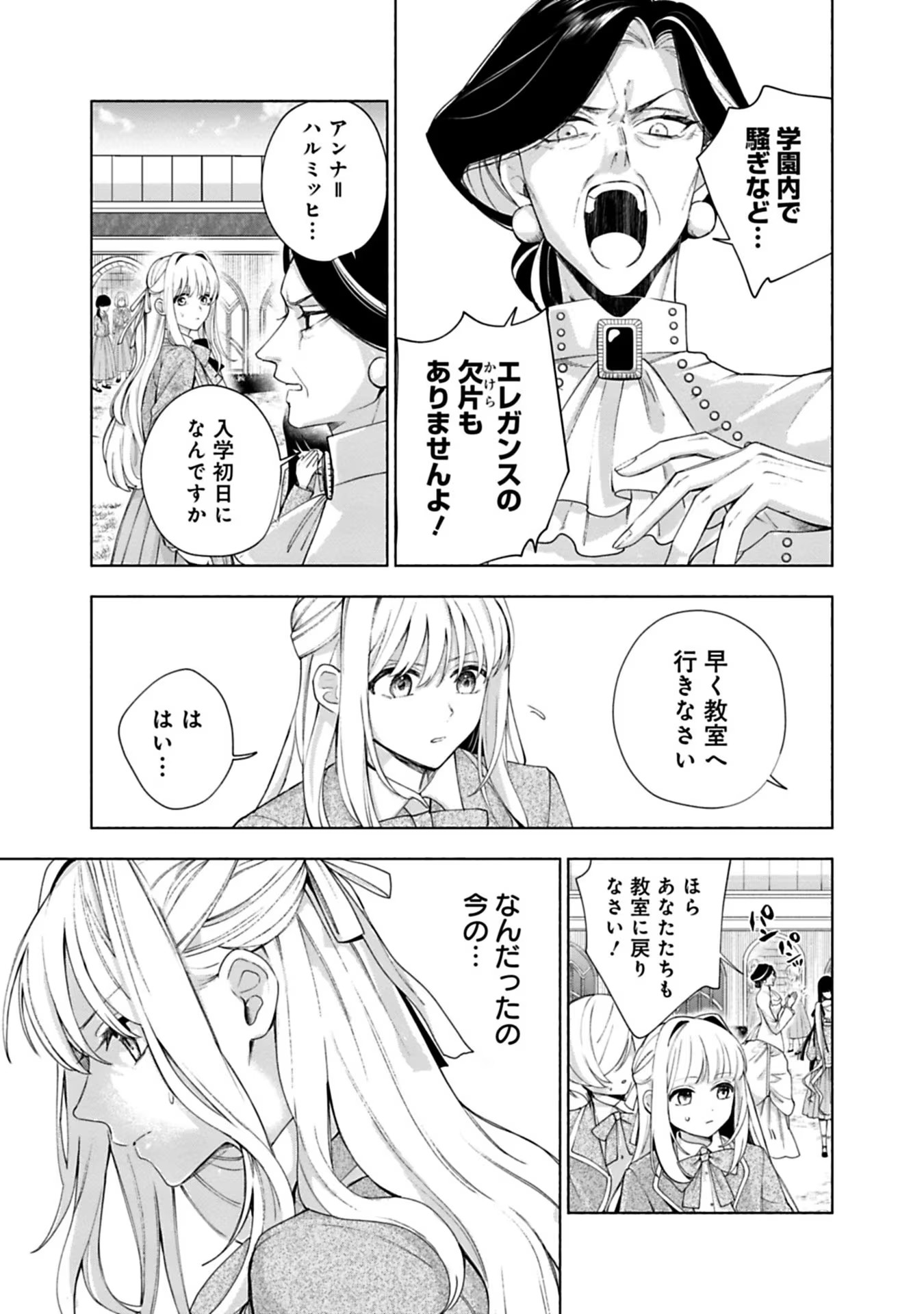 Urareta Henkyou Haku Reijou wa Ringoku no Outaishi ni Dekiaisareru Chapter 14 9ページ