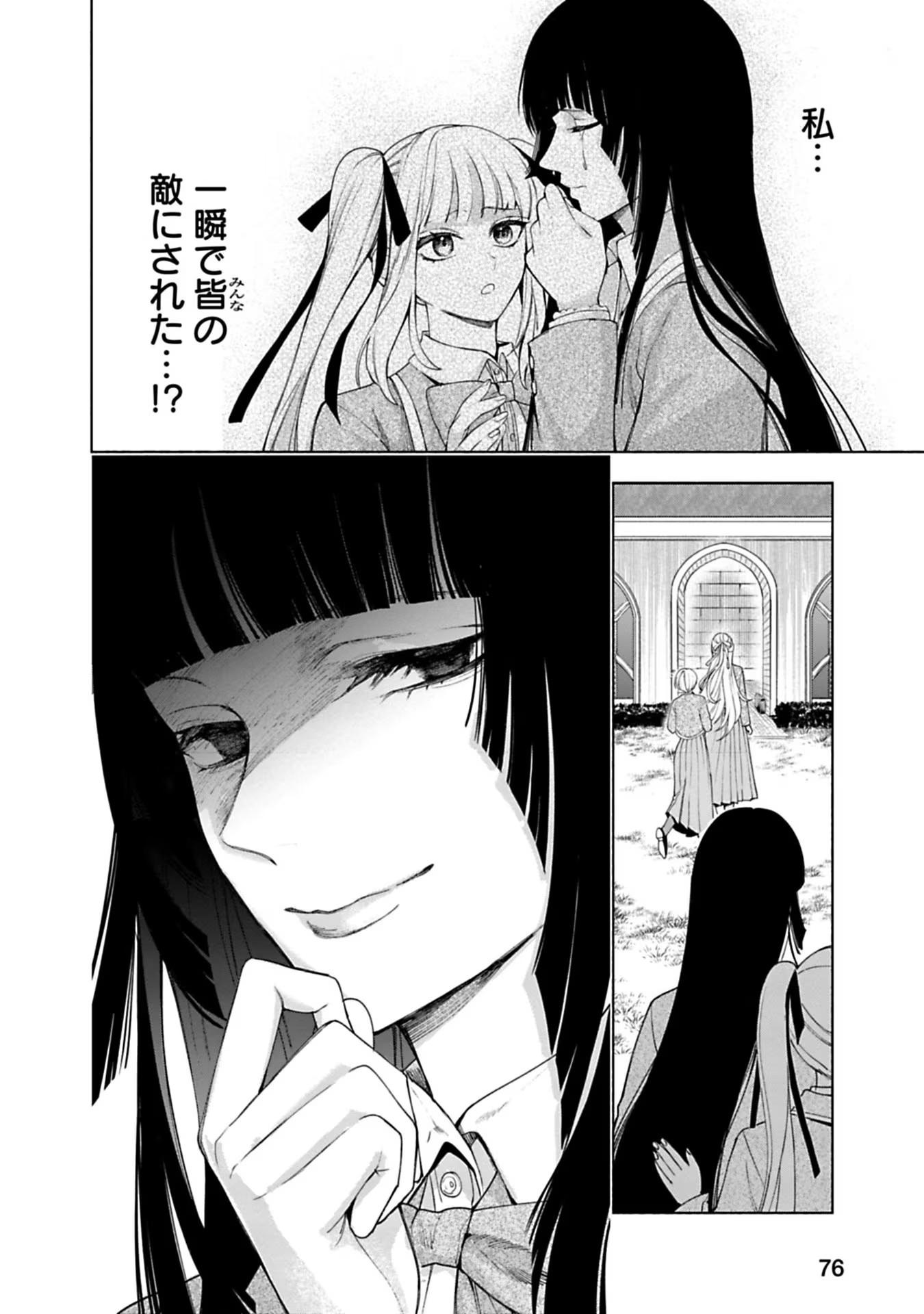 Urareta Henkyou Haku Reijou wa Ringoku no Outaishi ni Dekiaisareru Chapter 14 10ページ