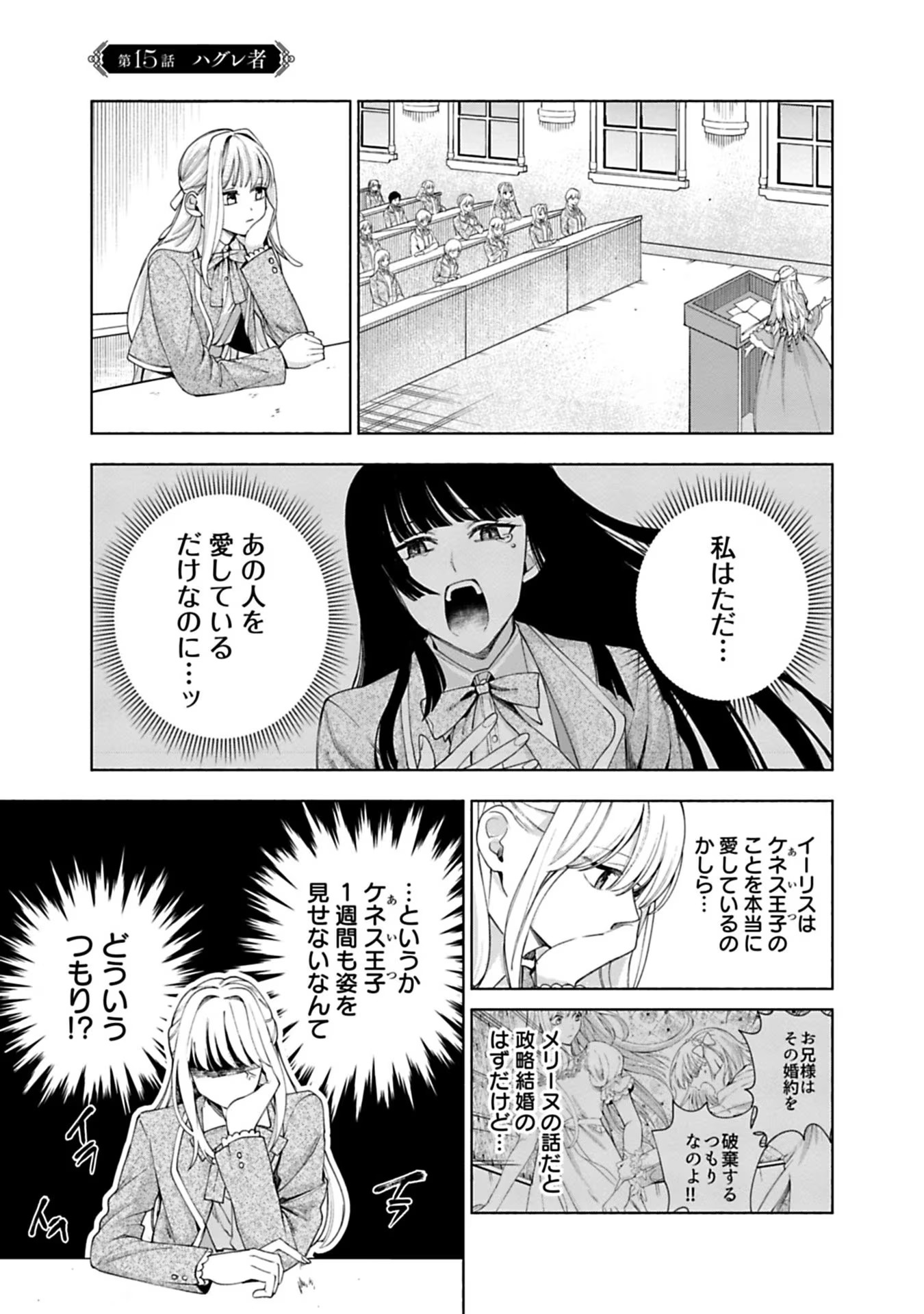 Urareta Henkyou Haku Reijou wa Ringoku no Outaishi ni Dekiaisareru Chapter 15 1ページ