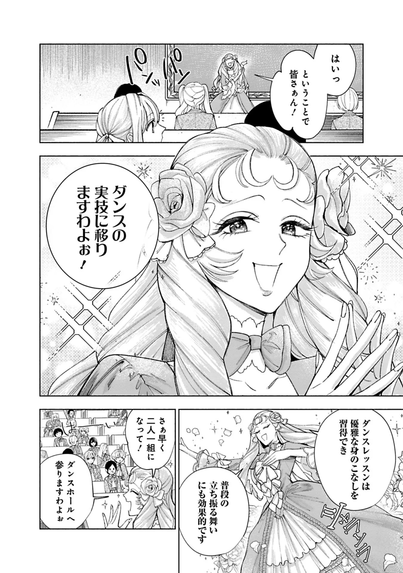 Urareta Henkyou Haku Reijou wa Ringoku no Outaishi ni Dekiaisareru Chapter 15 2ページ