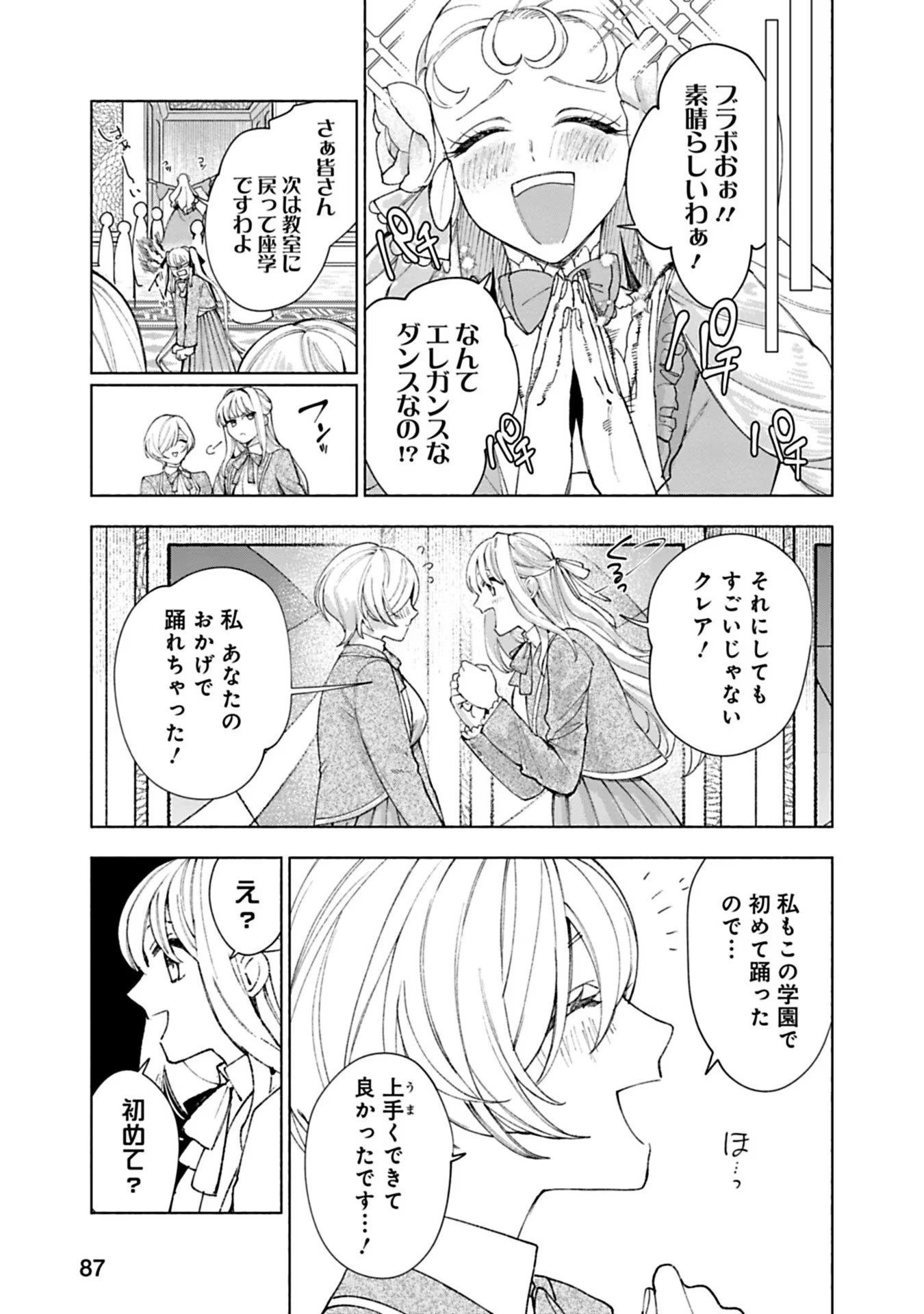 Urareta Henkyou Haku Reijou wa Ringoku no Outaishi ni Dekiaisareru Chapter 15 11ページ