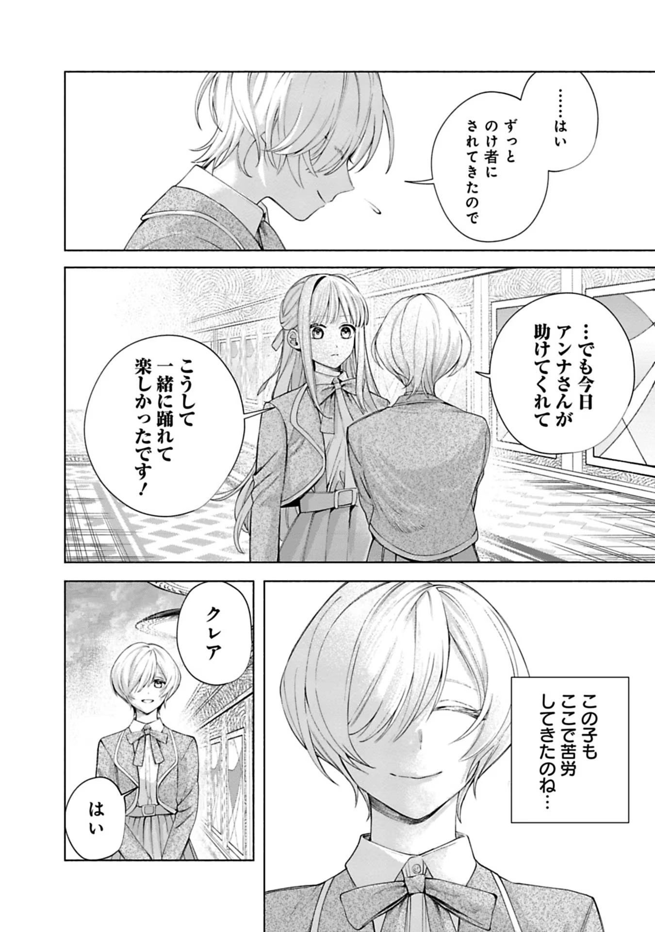 Urareta Henkyou Haku Reijou wa Ringoku no Outaishi ni Dekiaisareru Chapter 15 12ページ
