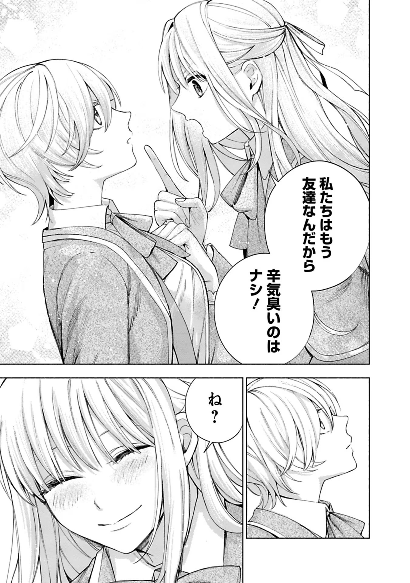 Urareta Henkyou Haku Reijou wa Ringoku no Outaishi ni Dekiaisareru Chapter 15 13ページ