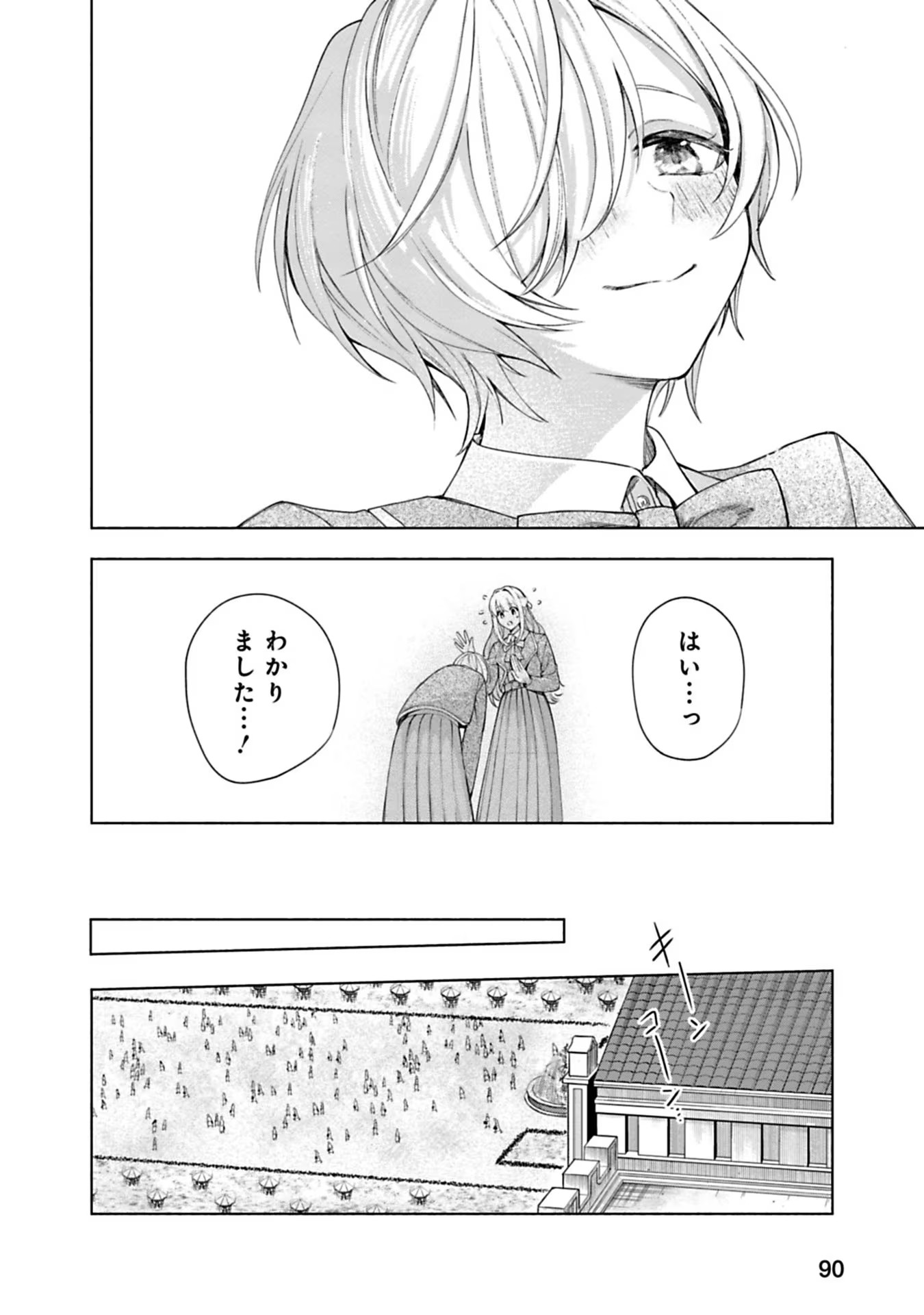 Urareta Henkyou Haku Reijou wa Ringoku no Outaishi ni Dekiaisareru Chapter 15 14ページ