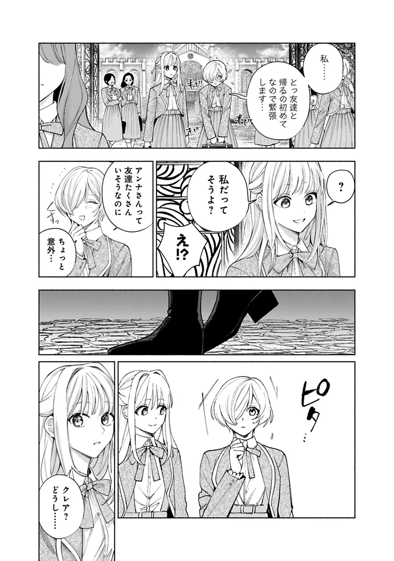 Urareta Henkyou Haku Reijou wa Ringoku no Outaishi ni Dekiaisareru Chapter 15 15ページ
