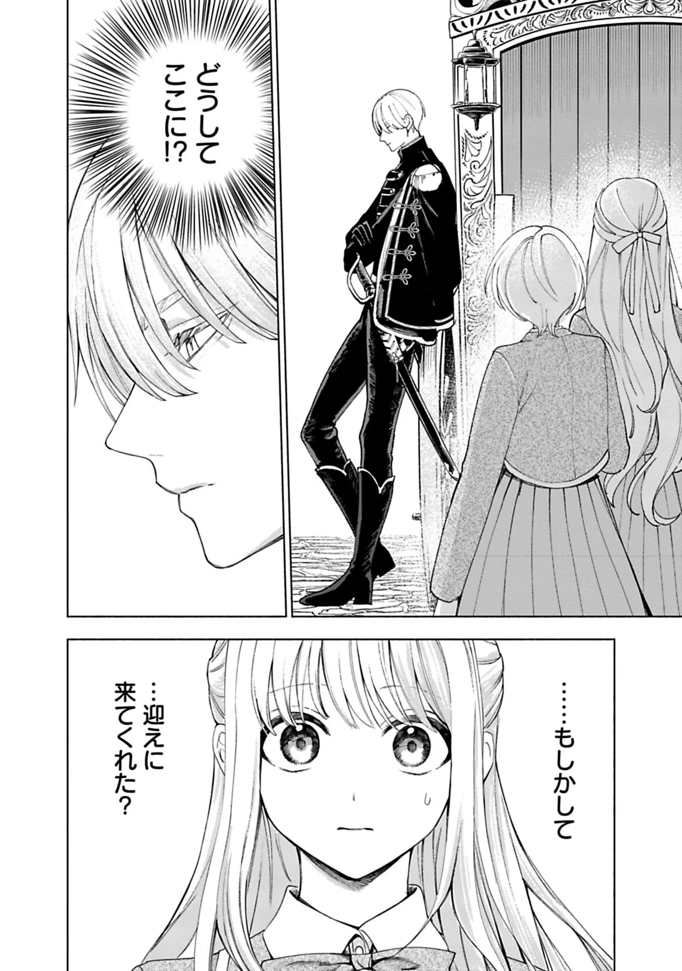 Urareta Henkyou Haku Reijou wa Ringoku no Outaishi ni Dekiaisareru Chapter 15 16ページ