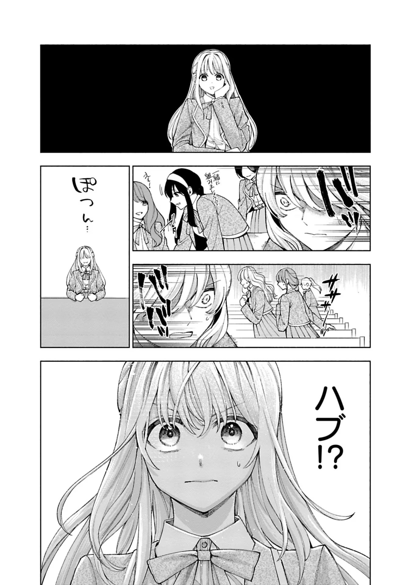 Urareta Henkyou Haku Reijou wa Ringoku no Outaishi ni Dekiaisareru Chapter 15 3ページ