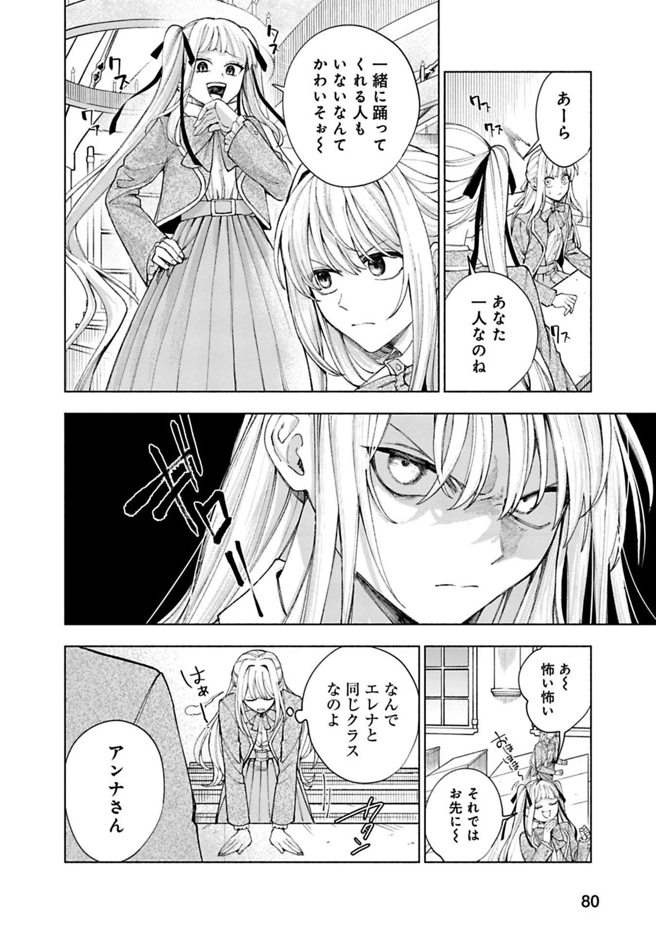 Urareta Henkyou Haku Reijou wa Ringoku no Outaishi ni Dekiaisareru Chapter 15 4ページ