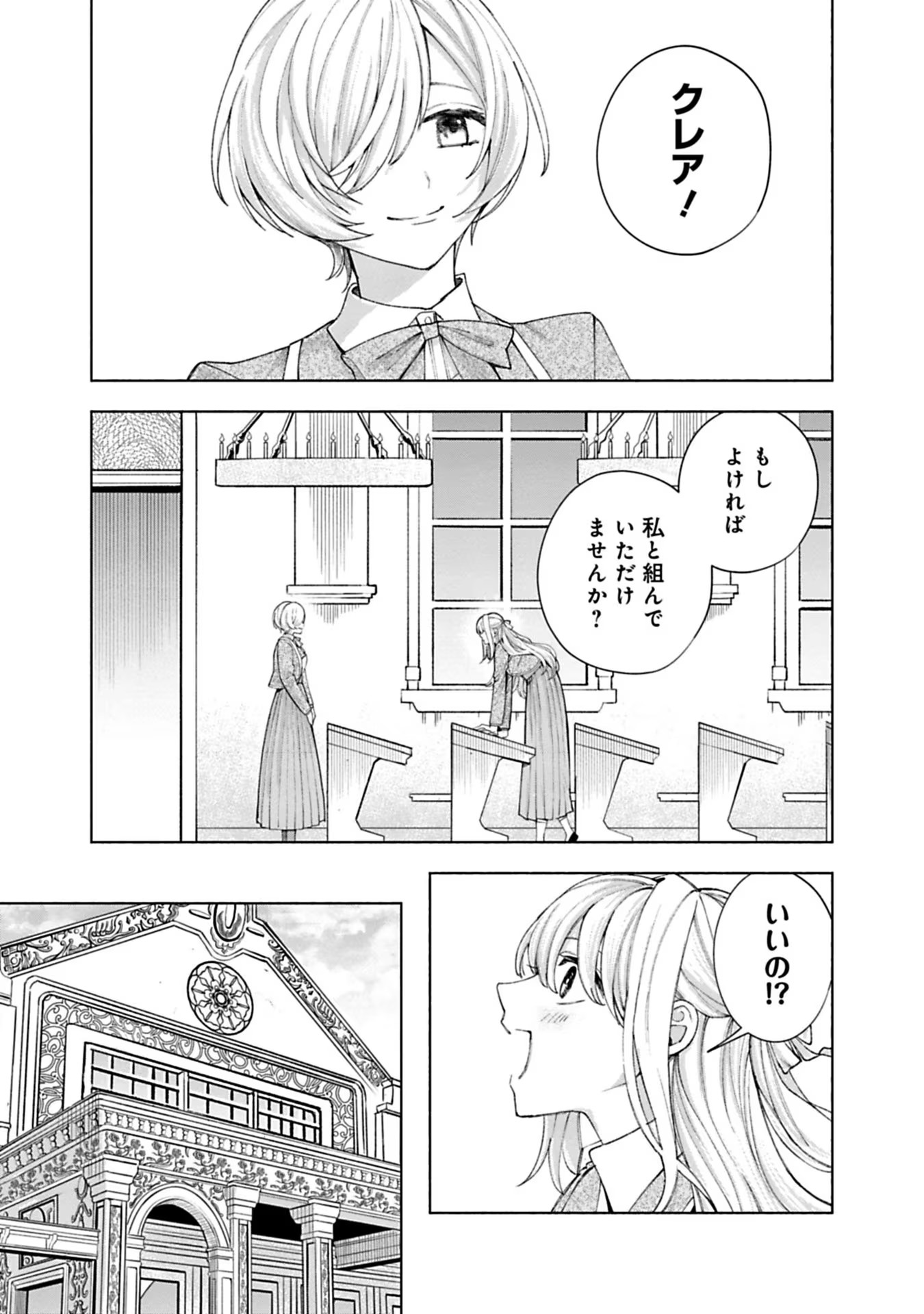 Urareta Henkyou Haku Reijou wa Ringoku no Outaishi ni Dekiaisareru Chapter 15 5ページ