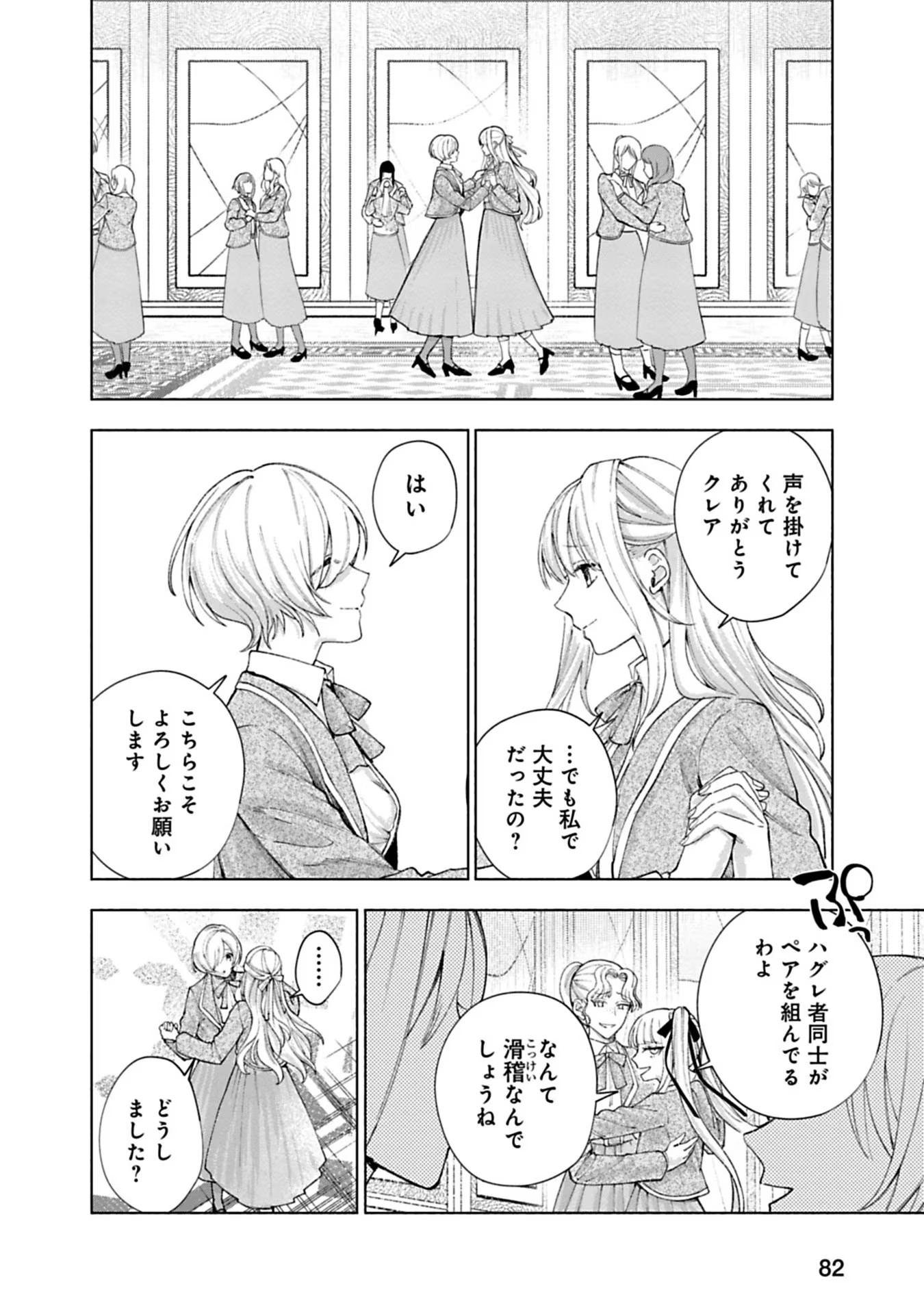 Urareta Henkyou Haku Reijou wa Ringoku no Outaishi ni Dekiaisareru Chapter 15 6ページ