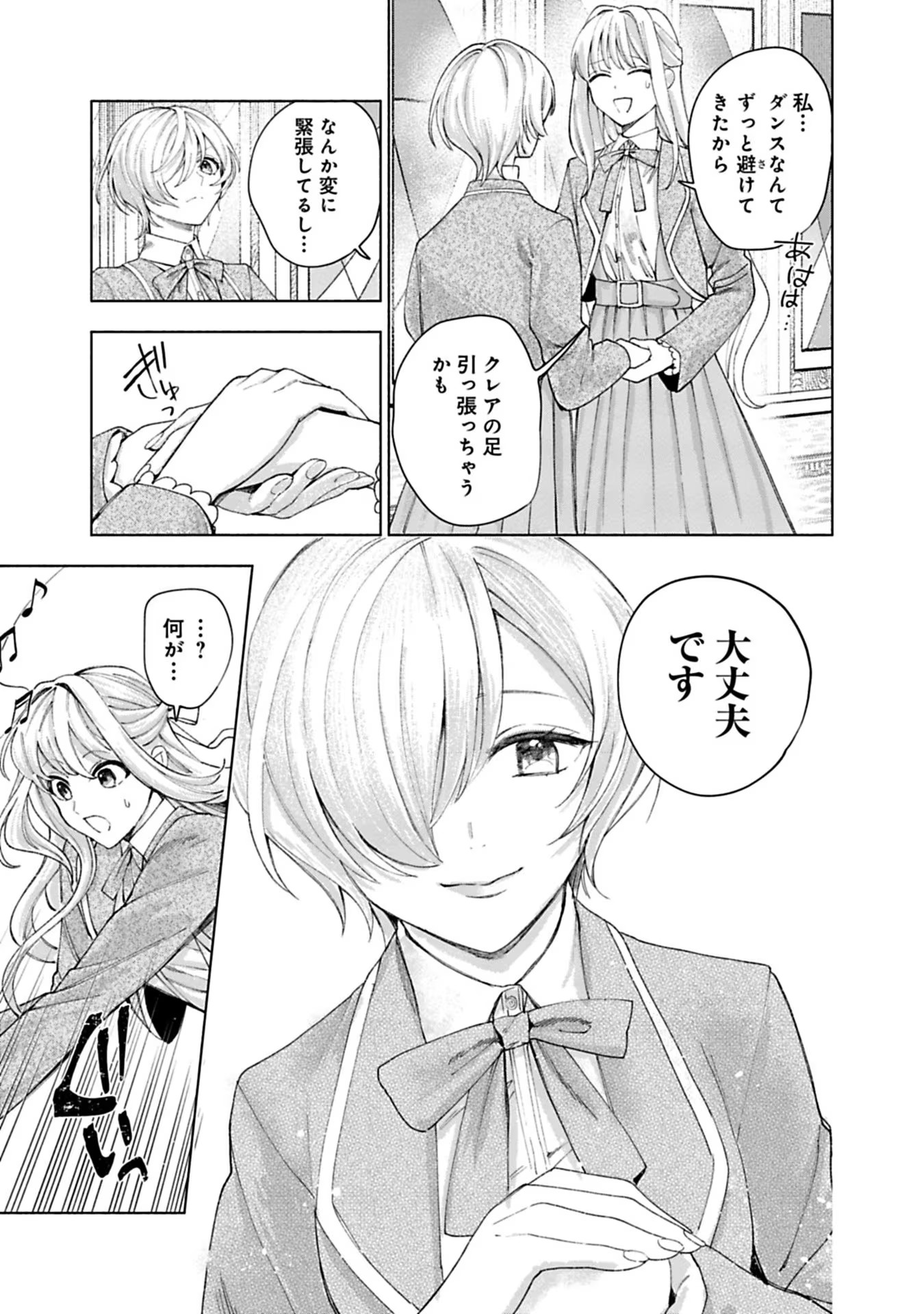 Urareta Henkyou Haku Reijou wa Ringoku no Outaishi ni Dekiaisareru Chapter 15 7ページ