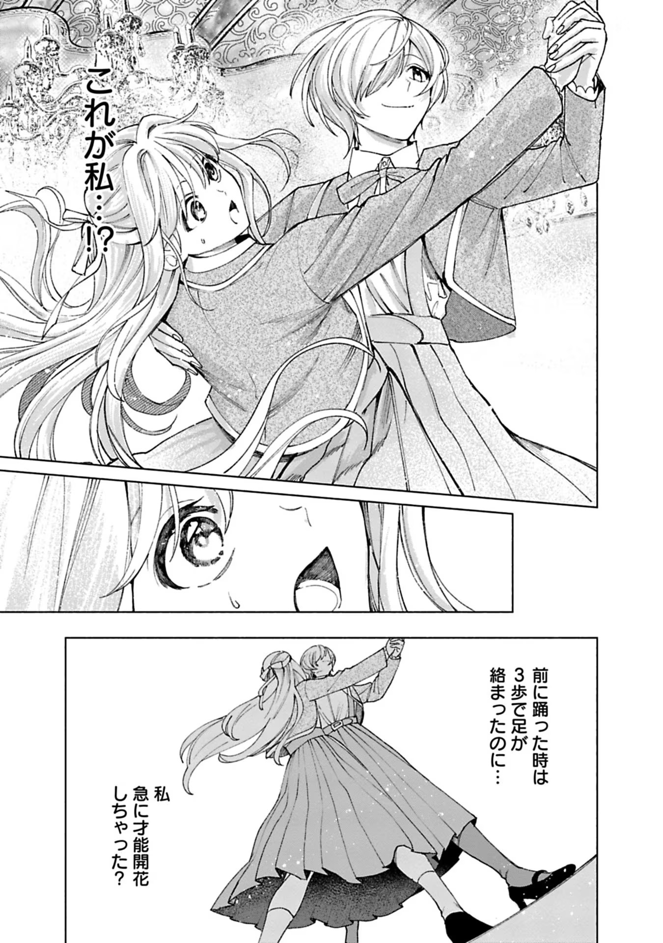 Urareta Henkyou Haku Reijou wa Ringoku no Outaishi ni Dekiaisareru Chapter 15 9ページ