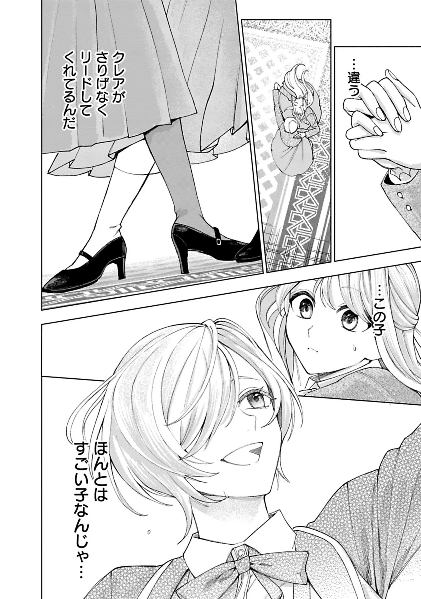 Urareta Henkyou Haku Reijou wa Ringoku no Outaishi ni Dekiaisareru Chapter 15 10ページ