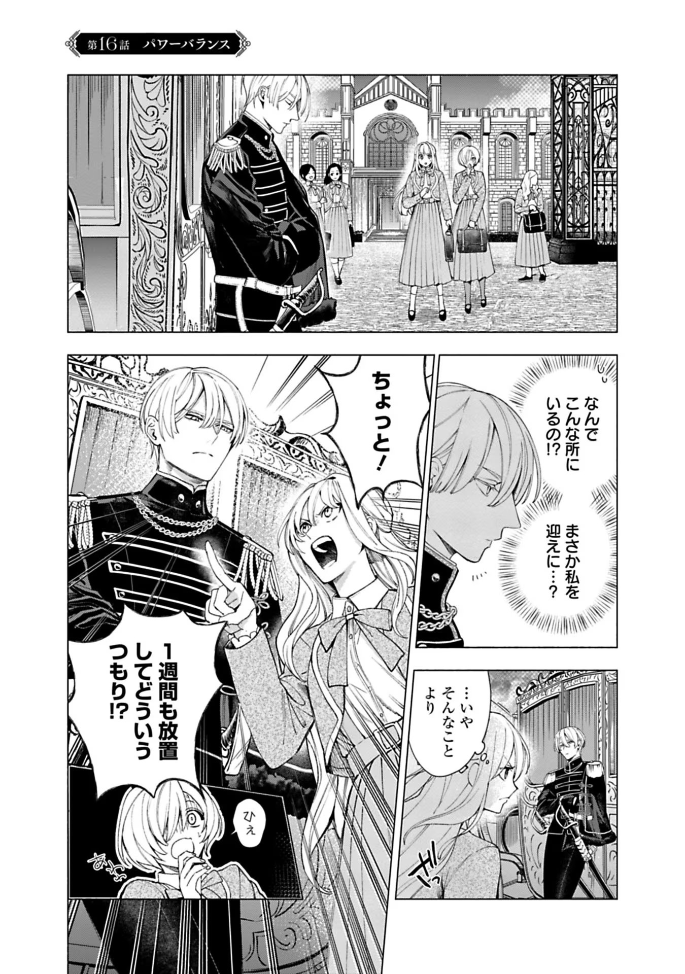 Urareta Henkyou Haku Reijou wa Ringoku no Outaishi ni Dekiaisareru Chapter 16 1ページ