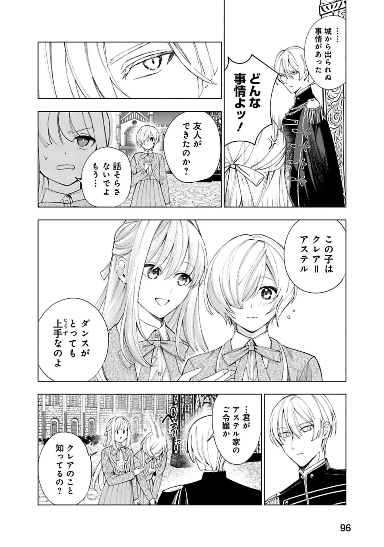 Urareta Henkyou Haku Reijou wa Ringoku no Outaishi ni Dekiaisareru Chapter 16 2ページ