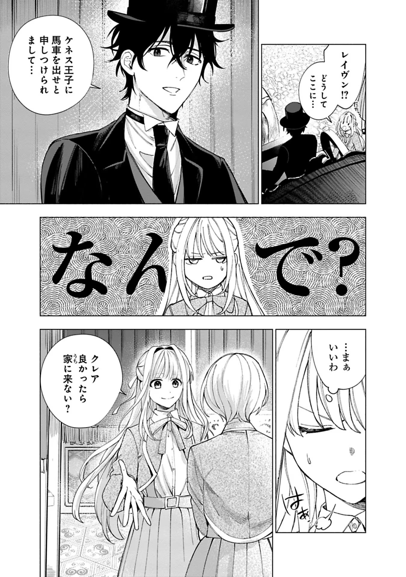 Urareta Henkyou Haku Reijou wa Ringoku no Outaishi ni Dekiaisareru Chapter 16 11ページ