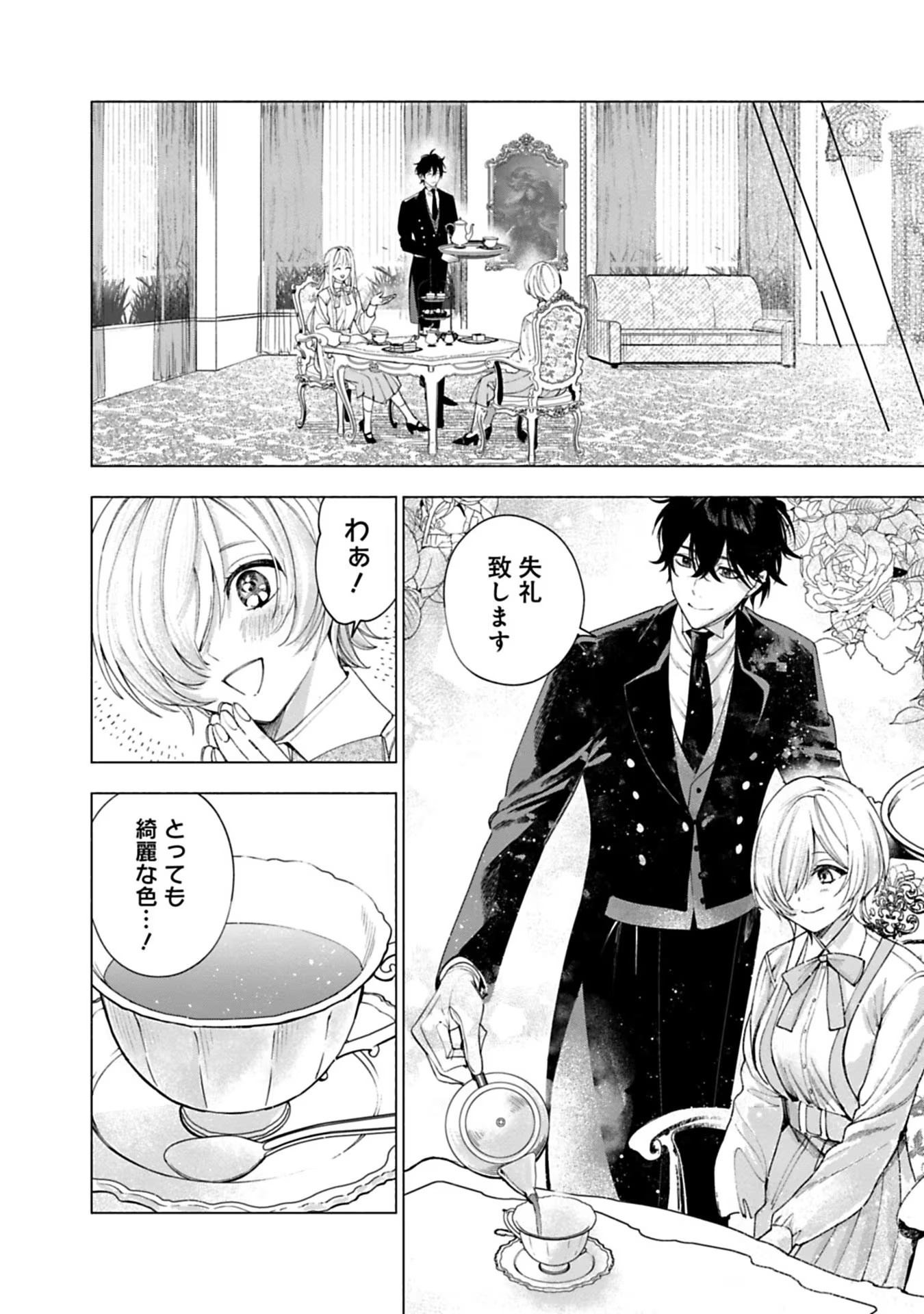 Urareta Henkyou Haku Reijou wa Ringoku no Outaishi ni Dekiaisareru Chapter 16 12ページ