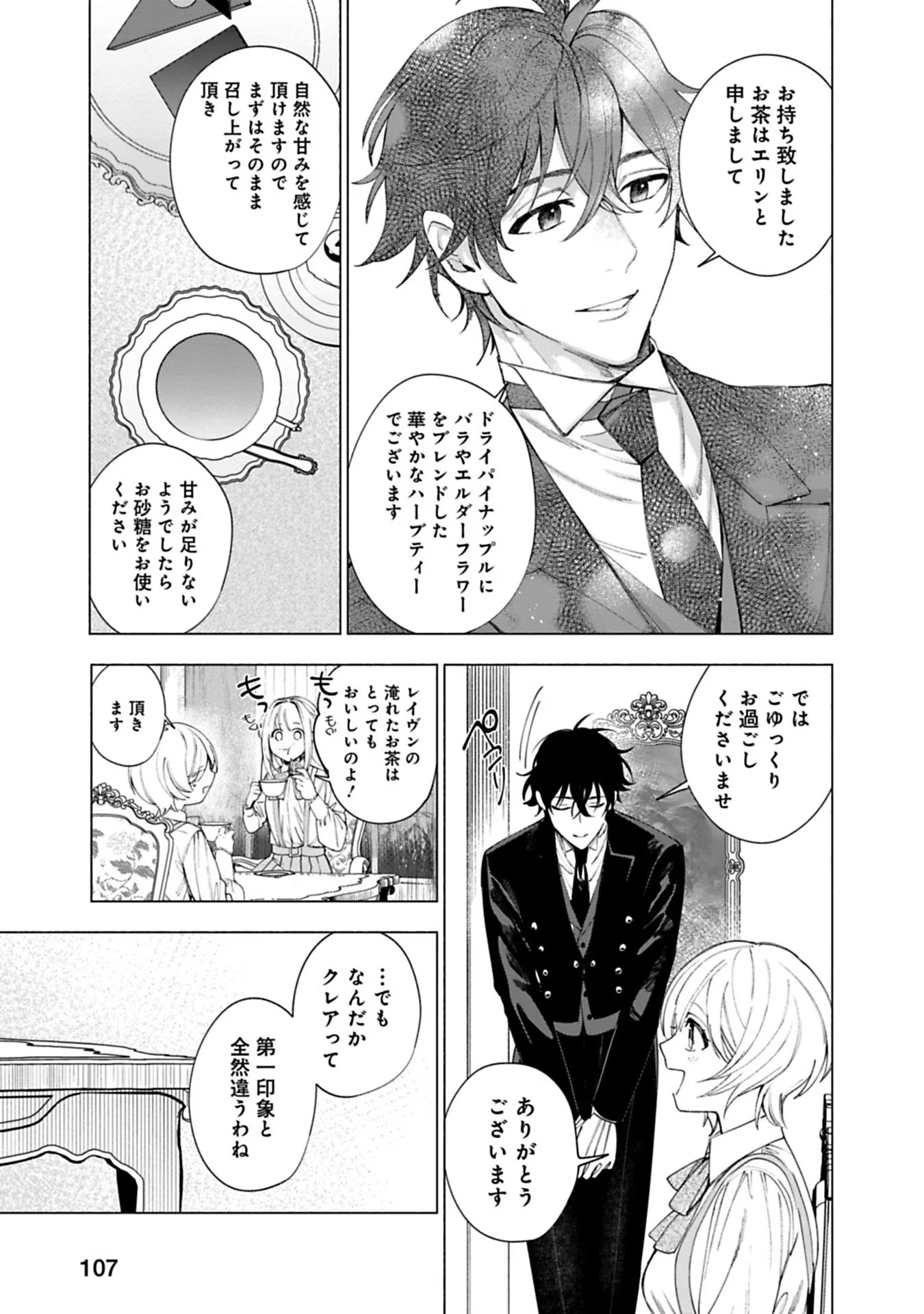 Urareta Henkyou Haku Reijou wa Ringoku no Outaishi ni Dekiaisareru Chapter 16 13ページ