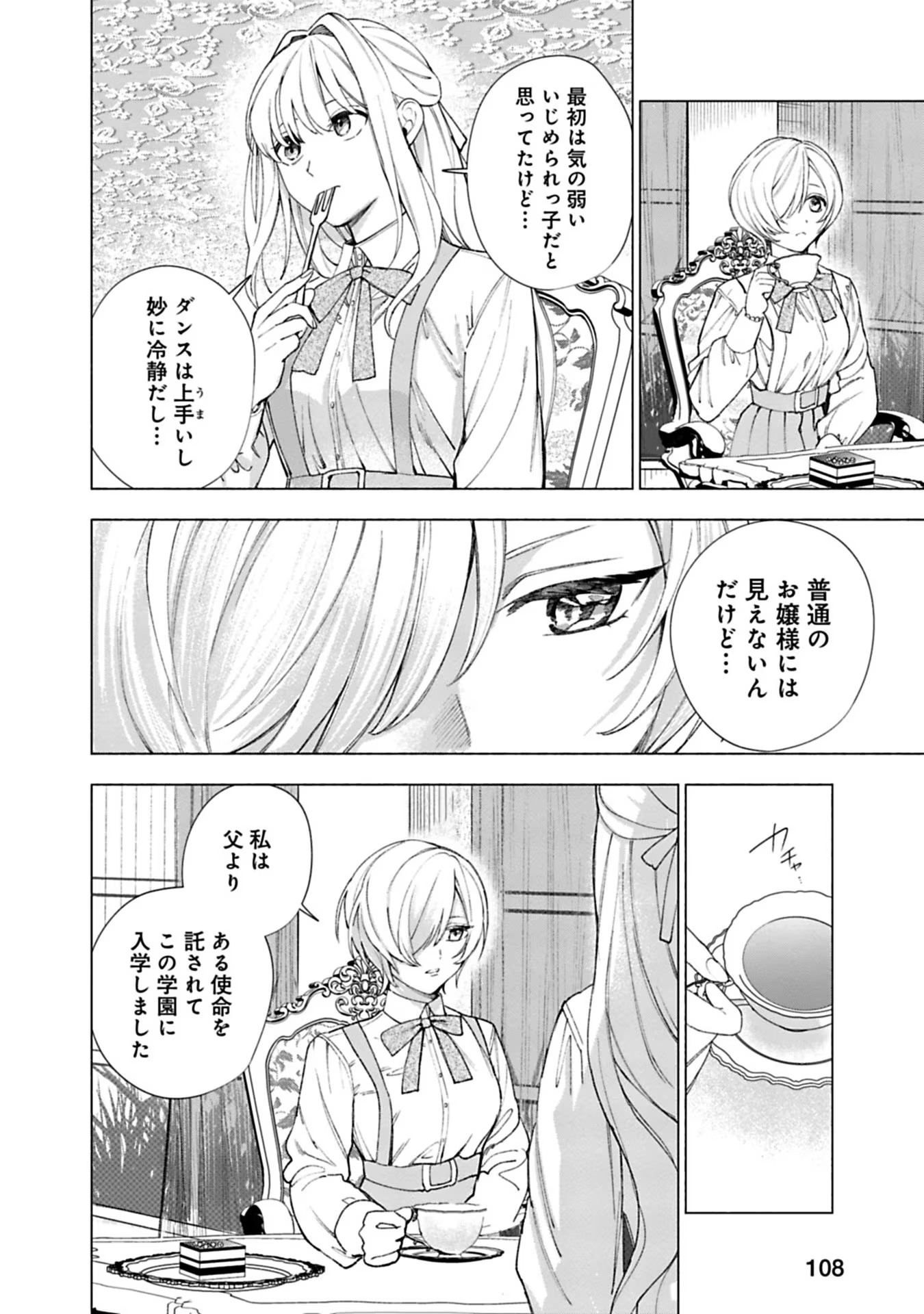 Urareta Henkyou Haku Reijou wa Ringoku no Outaishi ni Dekiaisareru Chapter 16 14ページ