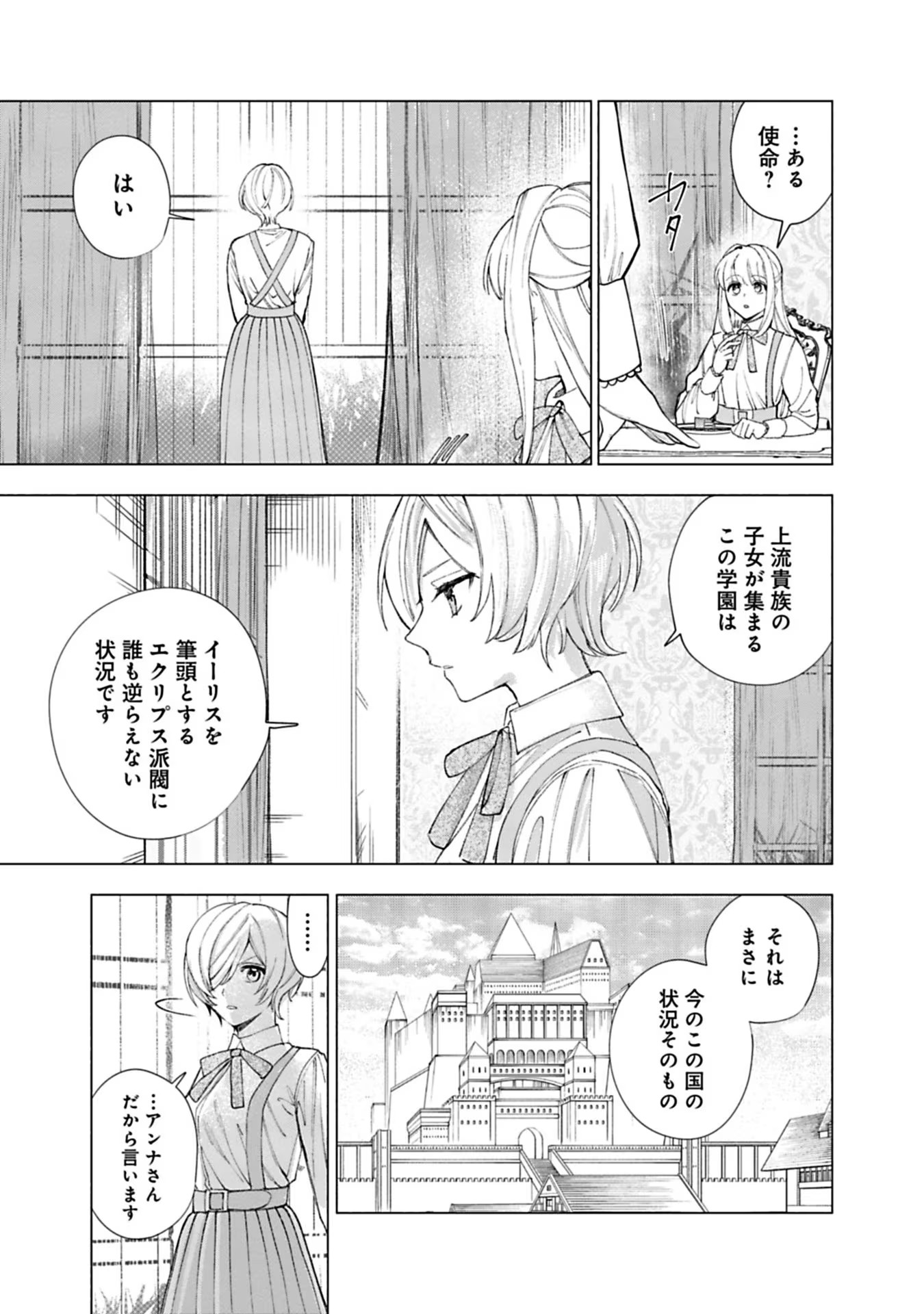 Urareta Henkyou Haku Reijou wa Ringoku no Outaishi ni Dekiaisareru Chapter 16 15ページ