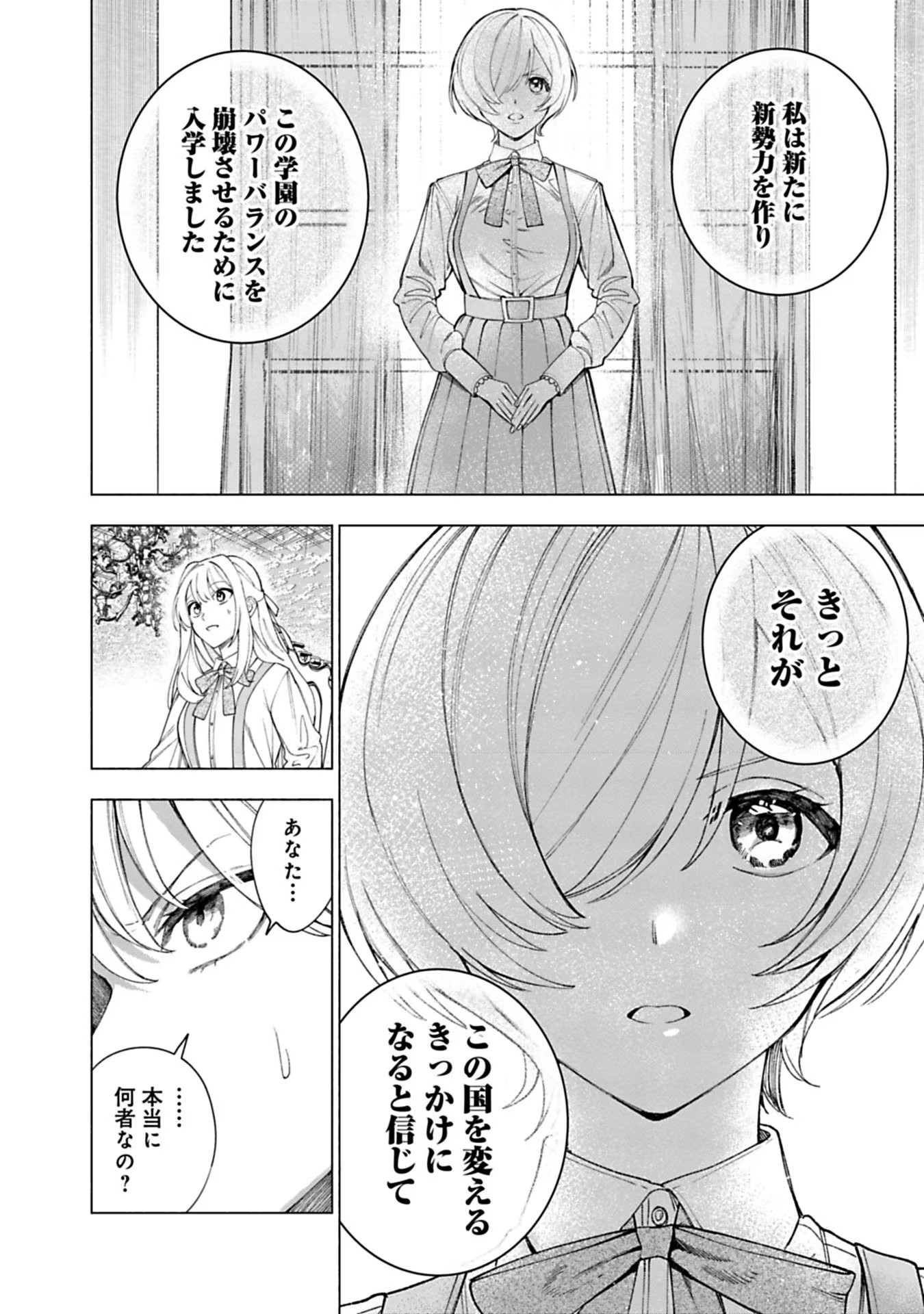 Urareta Henkyou Haku Reijou wa Ringoku no Outaishi ni Dekiaisareru Chapter 16 16ページ