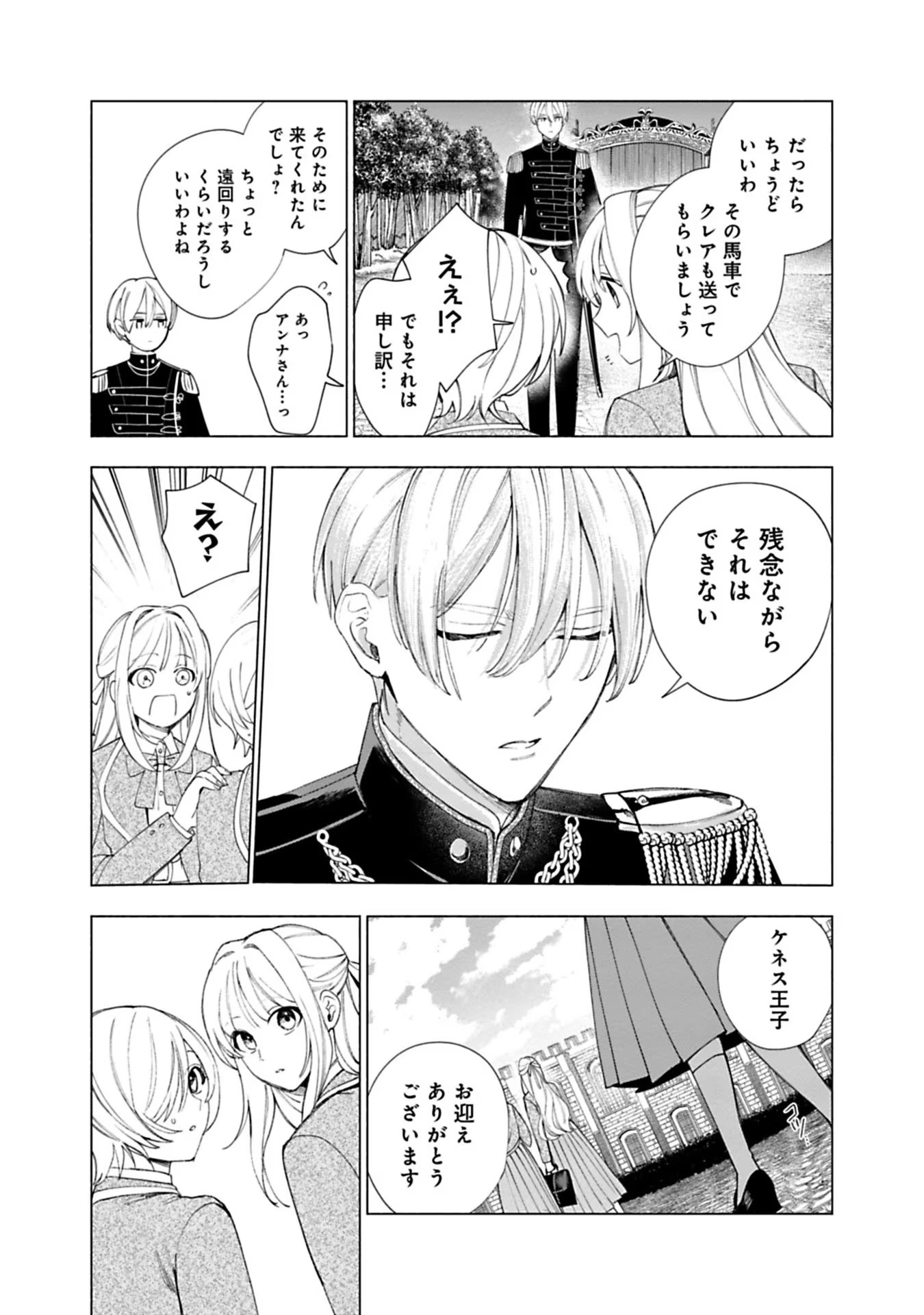 Urareta Henkyou Haku Reijou wa Ringoku no Outaishi ni Dekiaisareru Chapter 16 3ページ