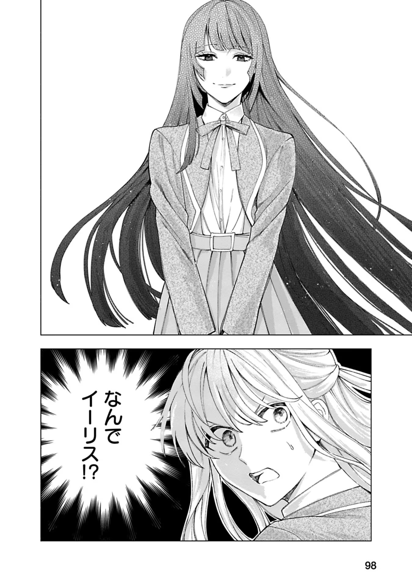 Urareta Henkyou Haku Reijou wa Ringoku no Outaishi ni Dekiaisareru Chapter 16 4ページ