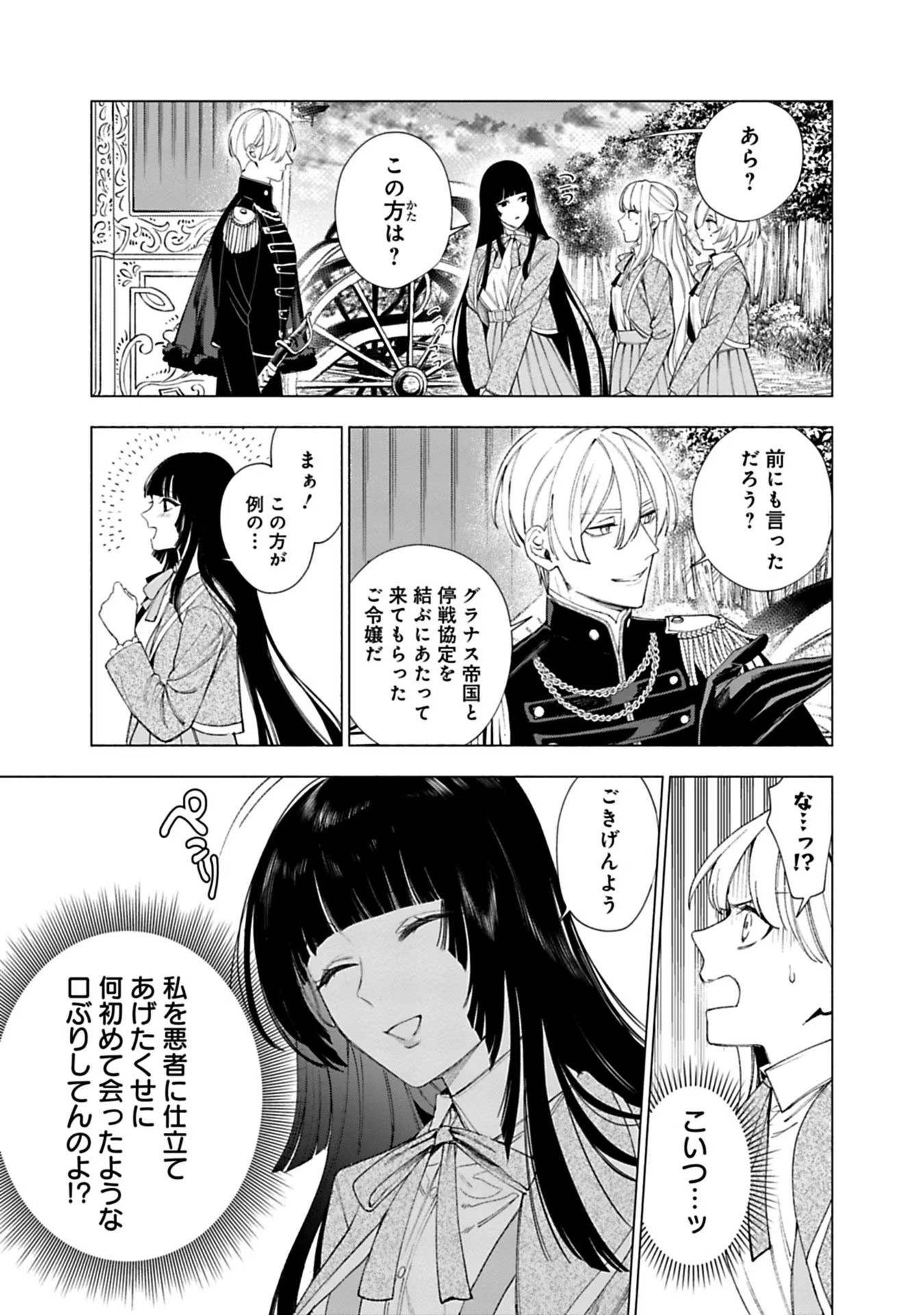 Urareta Henkyou Haku Reijou wa Ringoku no Outaishi ni Dekiaisareru Chapter 16 5ページ