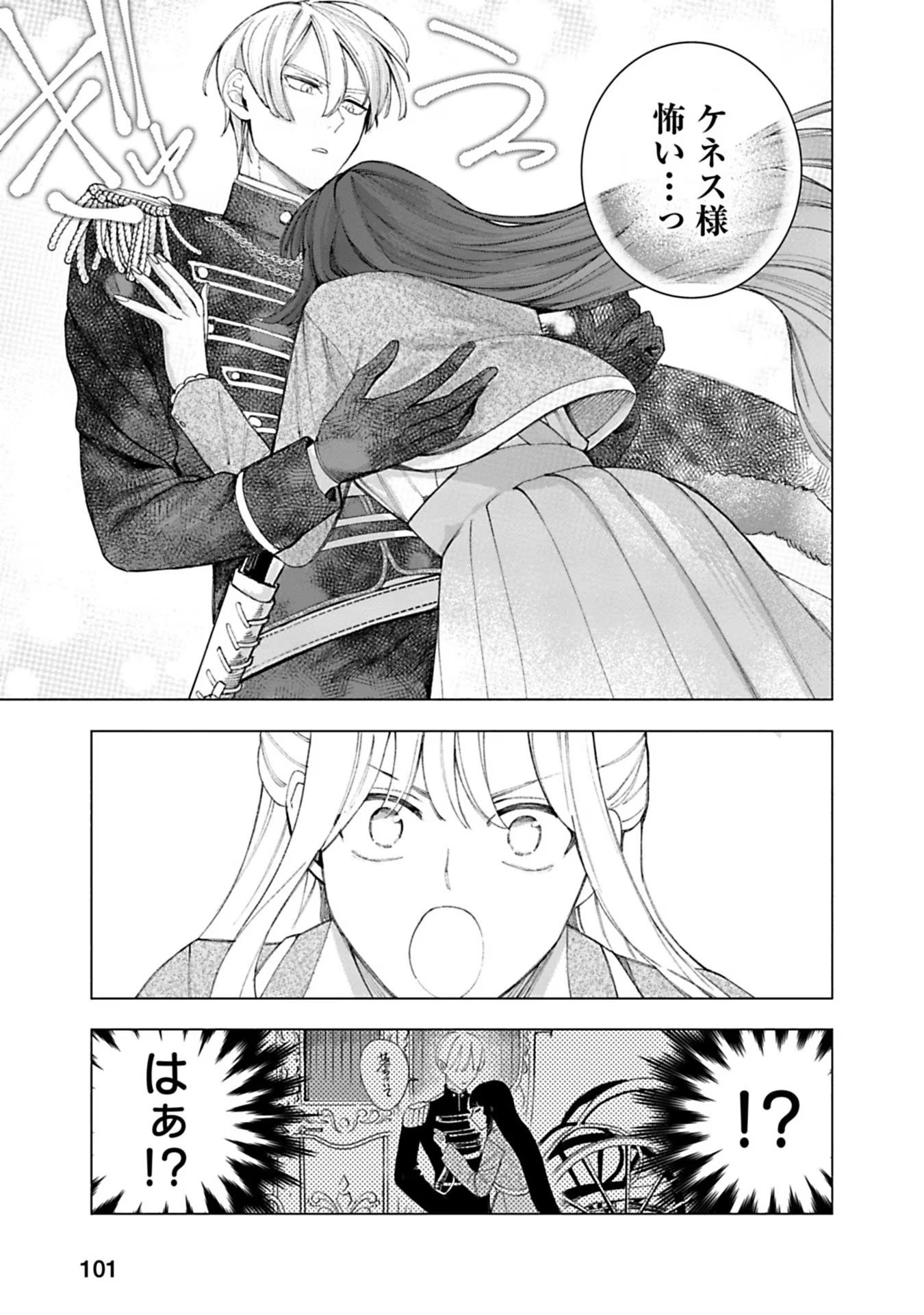 Urareta Henkyou Haku Reijou wa Ringoku no Outaishi ni Dekiaisareru Chapter 16 7ページ
