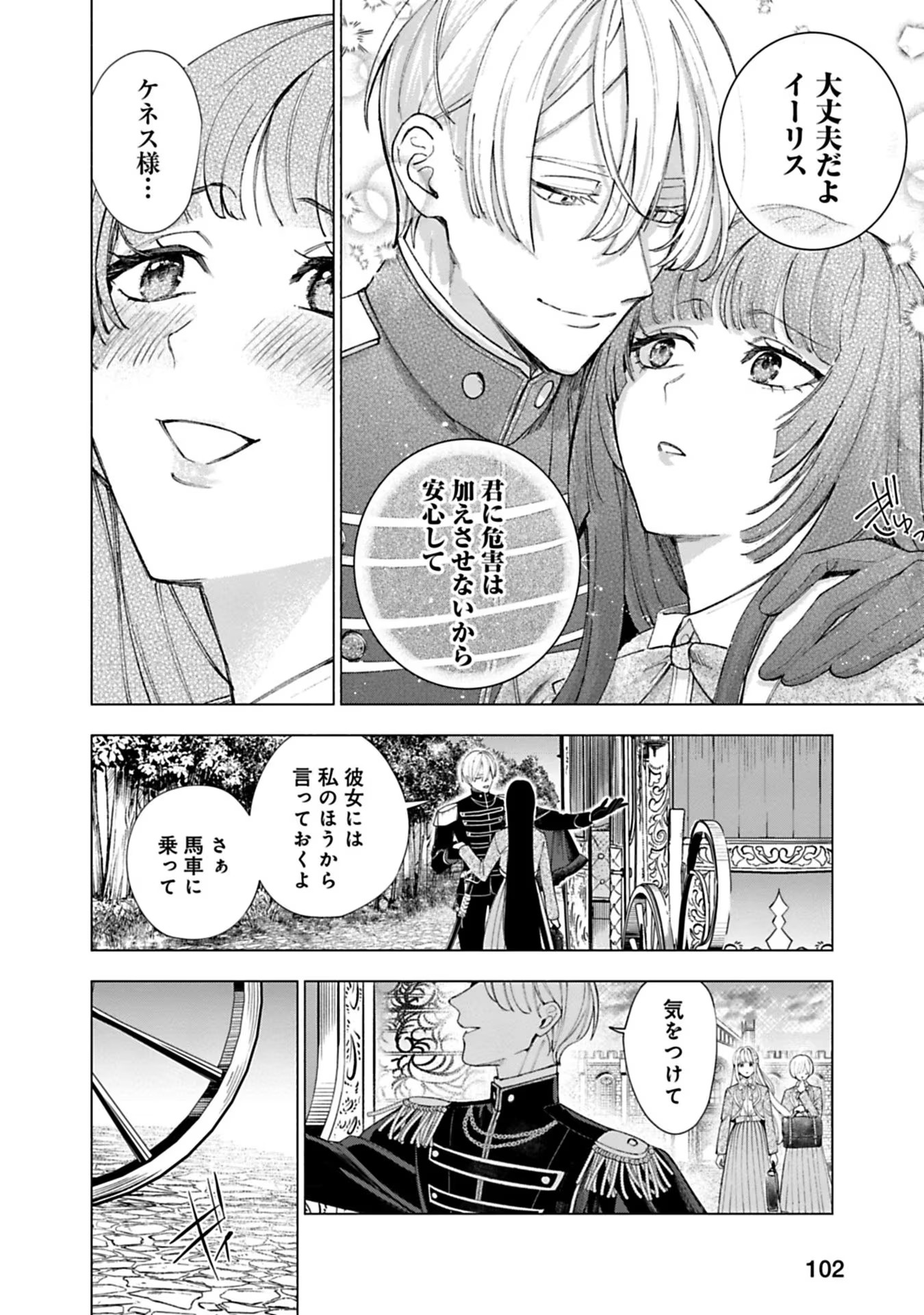 Urareta Henkyou Haku Reijou wa Ringoku no Outaishi ni Dekiaisareru Chapter 16 8ページ