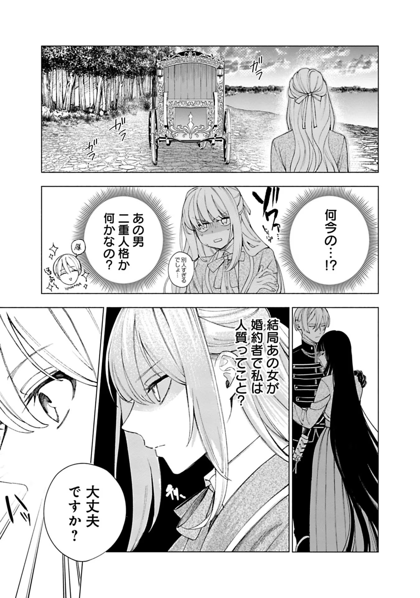 Urareta Henkyou Haku Reijou wa Ringoku no Outaishi ni Dekiaisareru Chapter 16 9ページ