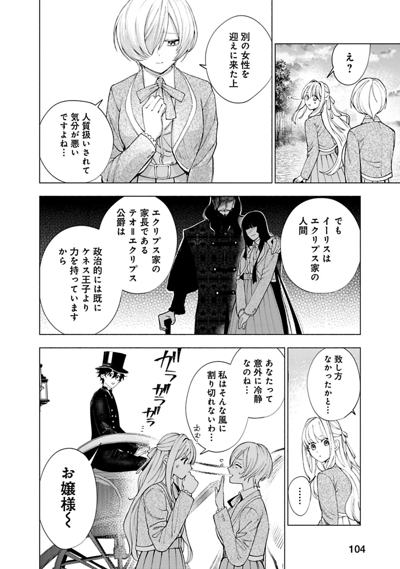 Urareta Henkyou Haku Reijou wa Ringoku no Outaishi ni Dekiaisareru Chapter 16 10ページ