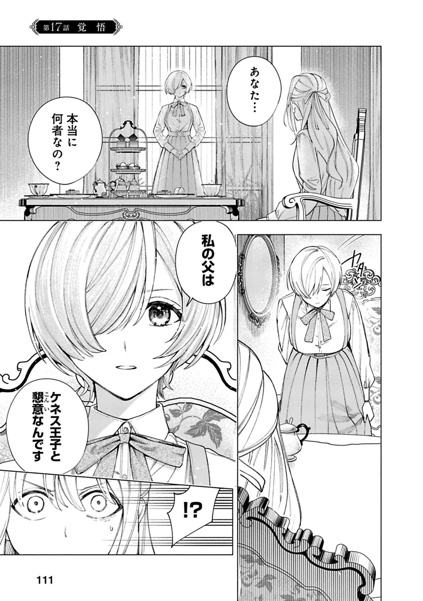 Urareta Henkyou Haku Reijou wa Ringoku no Outaishi ni Dekiaisareru Chapter 17 1ページ