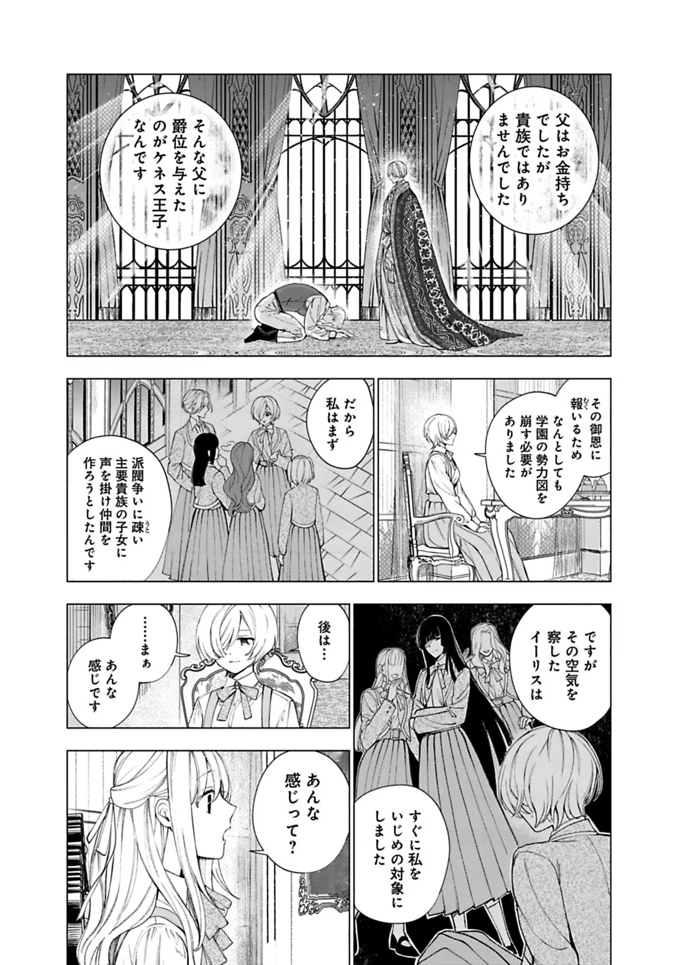 Urareta Henkyou Haku Reijou wa Ringoku no Outaishi ni Dekiaisareru Chapter 17 2ページ