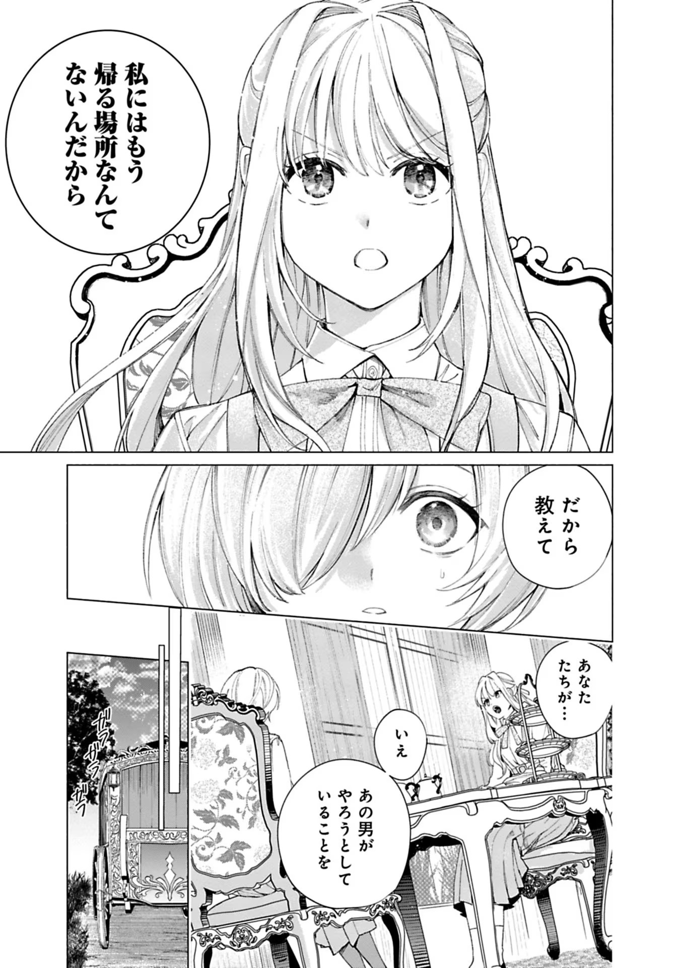 Urareta Henkyou Haku Reijou wa Ringoku no Outaishi ni Dekiaisareru Chapter 17 11ページ