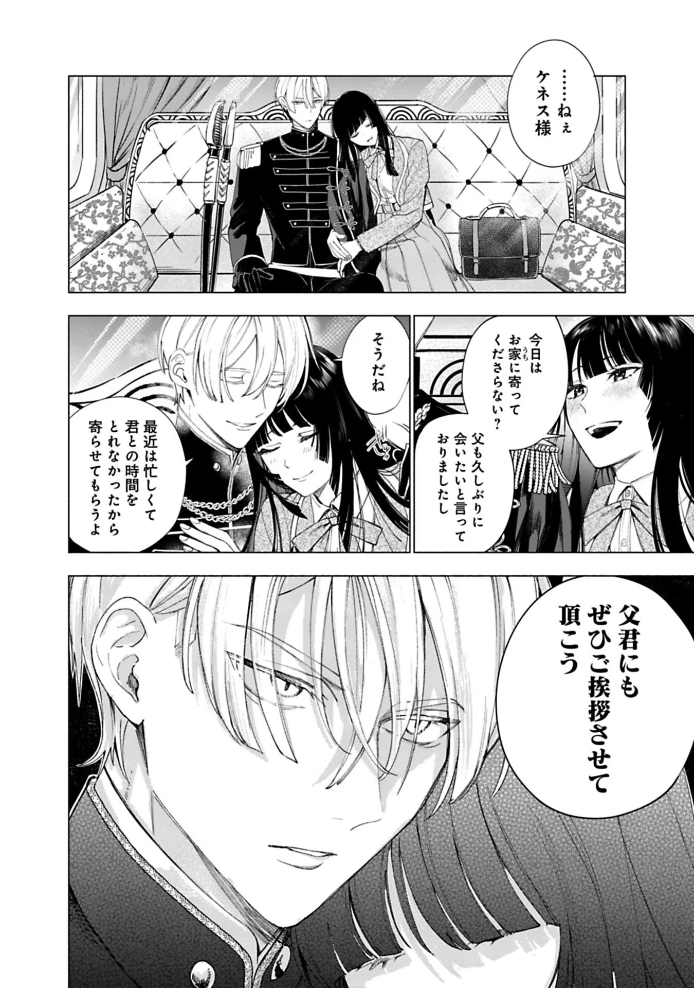Urareta Henkyou Haku Reijou wa Ringoku no Outaishi ni Dekiaisareru Chapter 17 12ページ