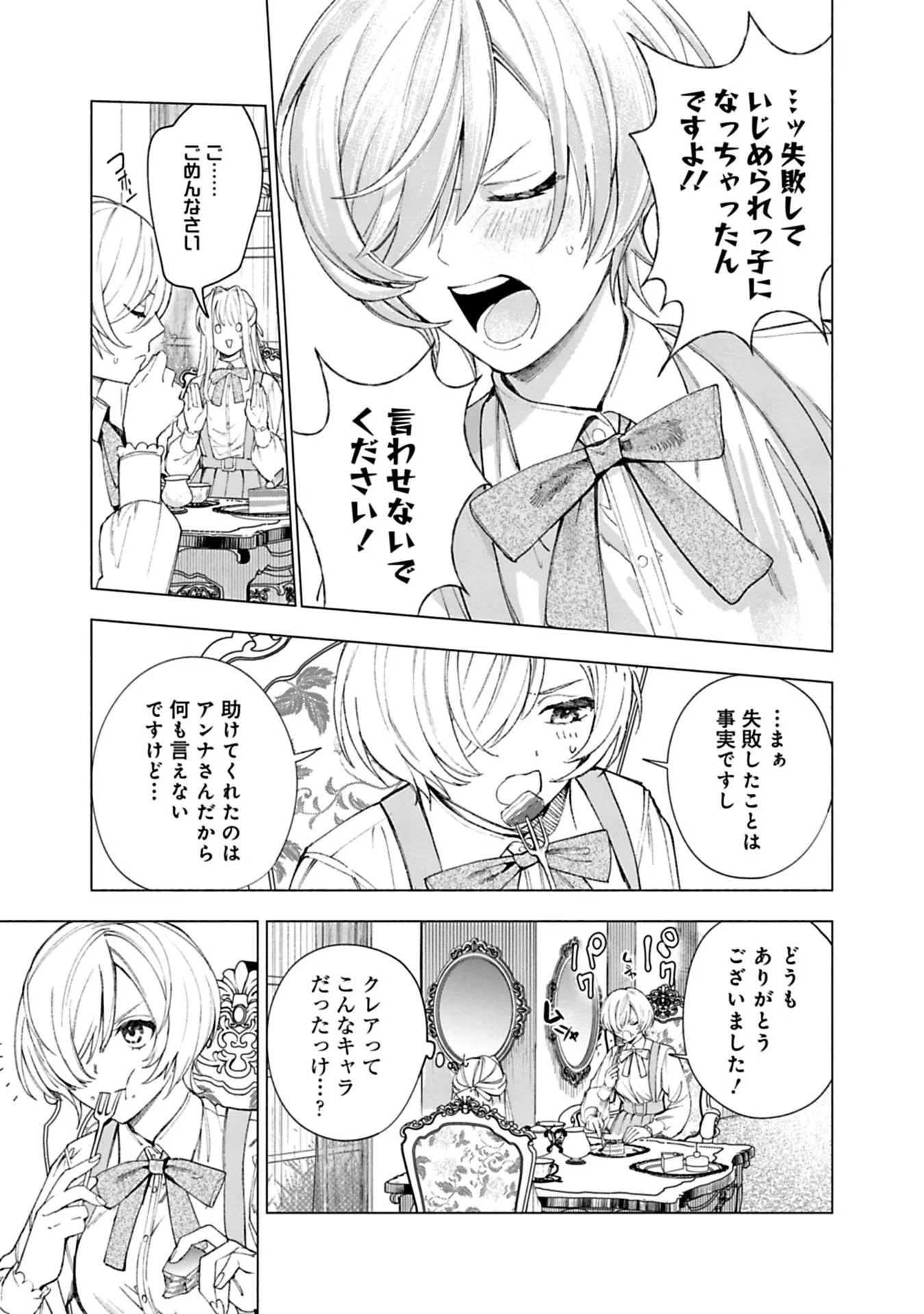 Urareta Henkyou Haku Reijou wa Ringoku no Outaishi ni Dekiaisareru Chapter 17 3ページ