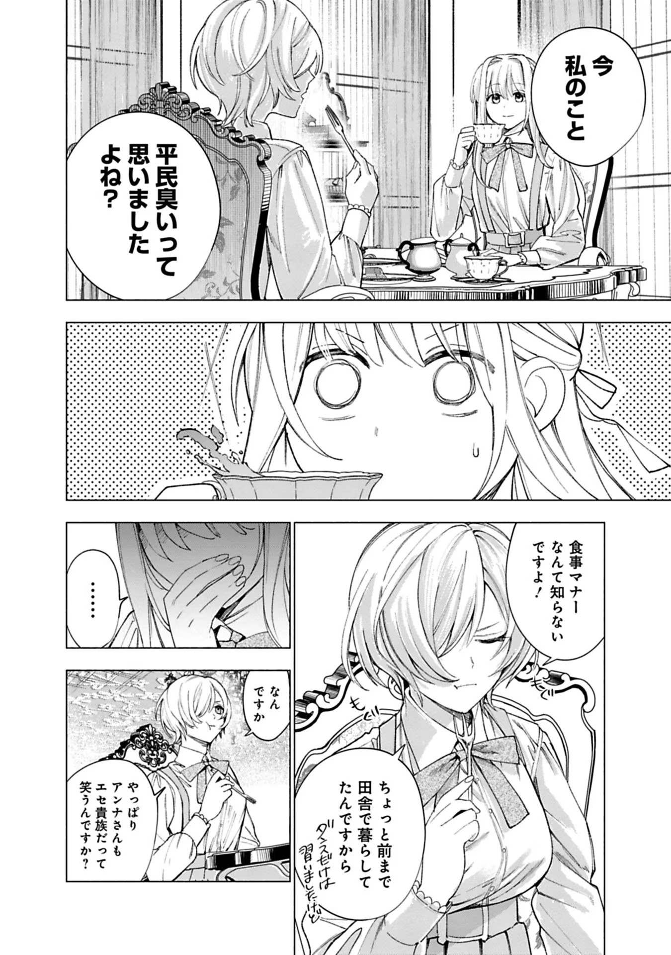 Urareta Henkyou Haku Reijou wa Ringoku no Outaishi ni Dekiaisareru Chapter 17 4ページ